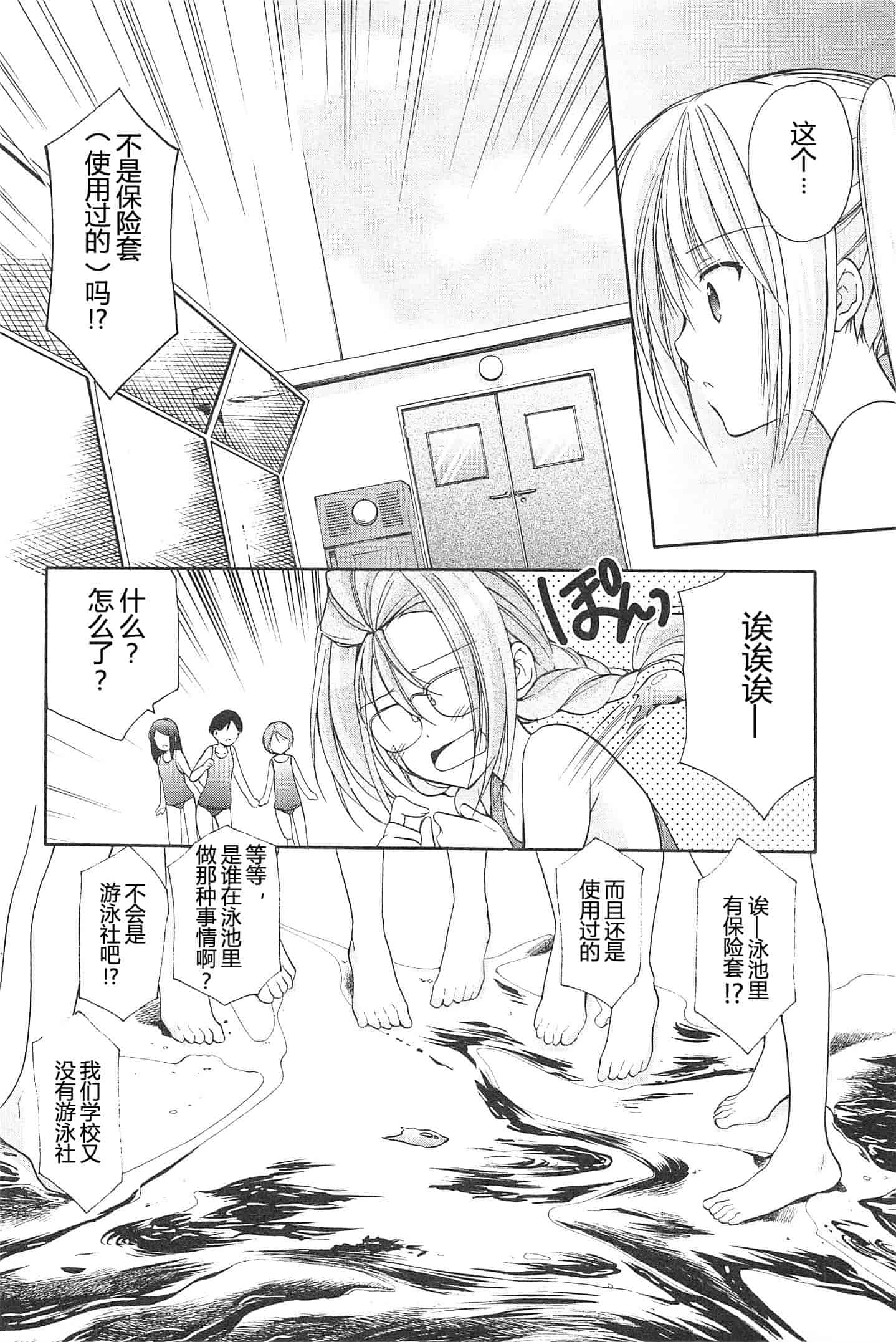 汉化版-[あずまゆき] SCHOOLMATE Kiss 第02巻 [CastlevaniaYB]_第4集