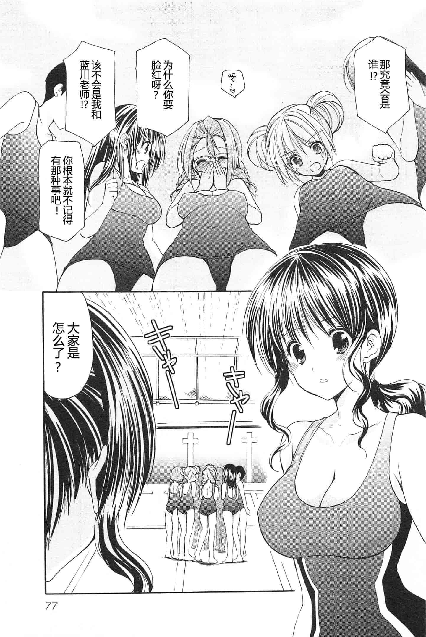 汉化版-[あずまゆき] SCHOOLMATE Kiss 第02巻 [CastlevaniaYB]_第4集
