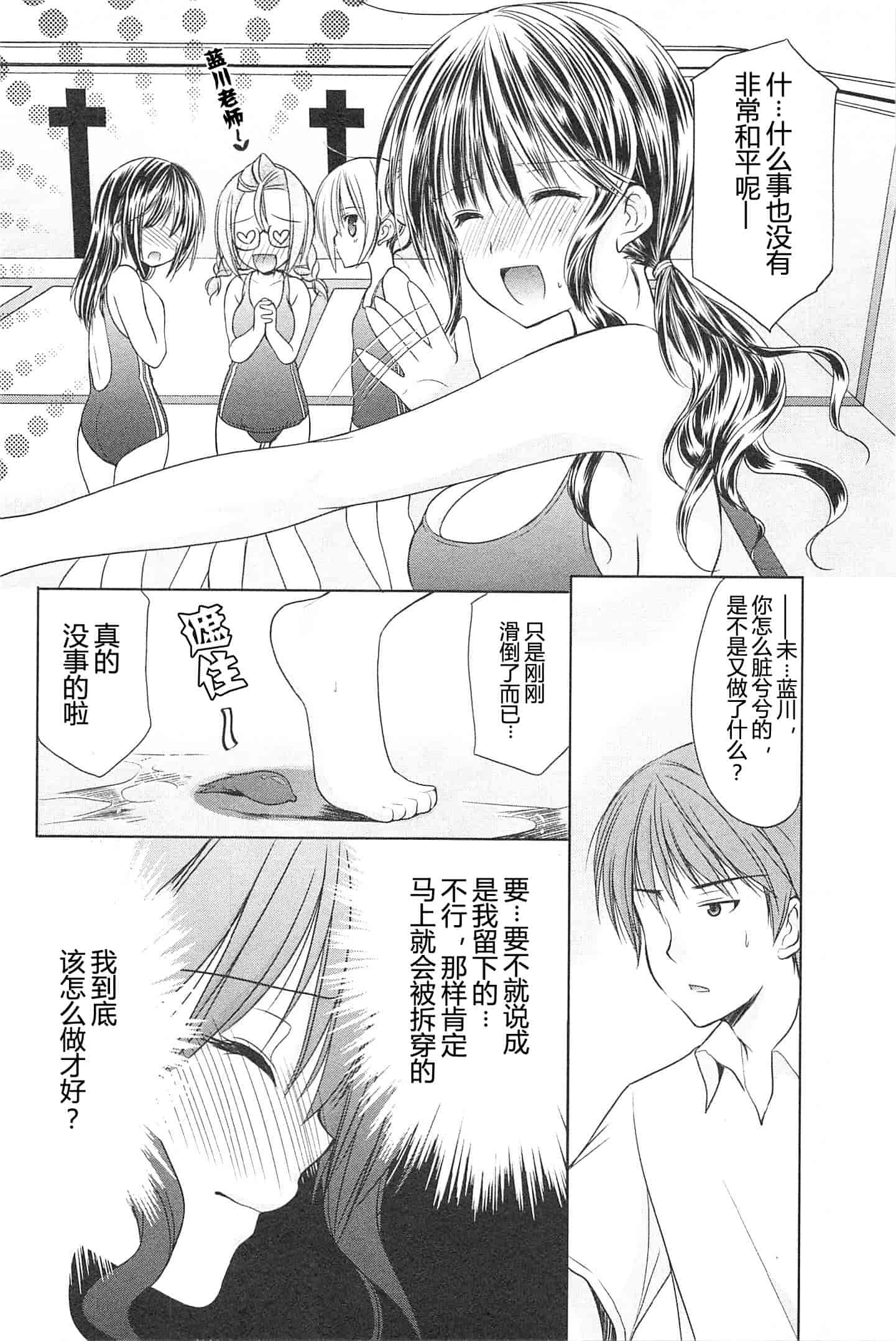 汉化版-[あずまゆき] SCHOOLMATE Kiss 第02巻 [CastlevaniaYB]_第4集