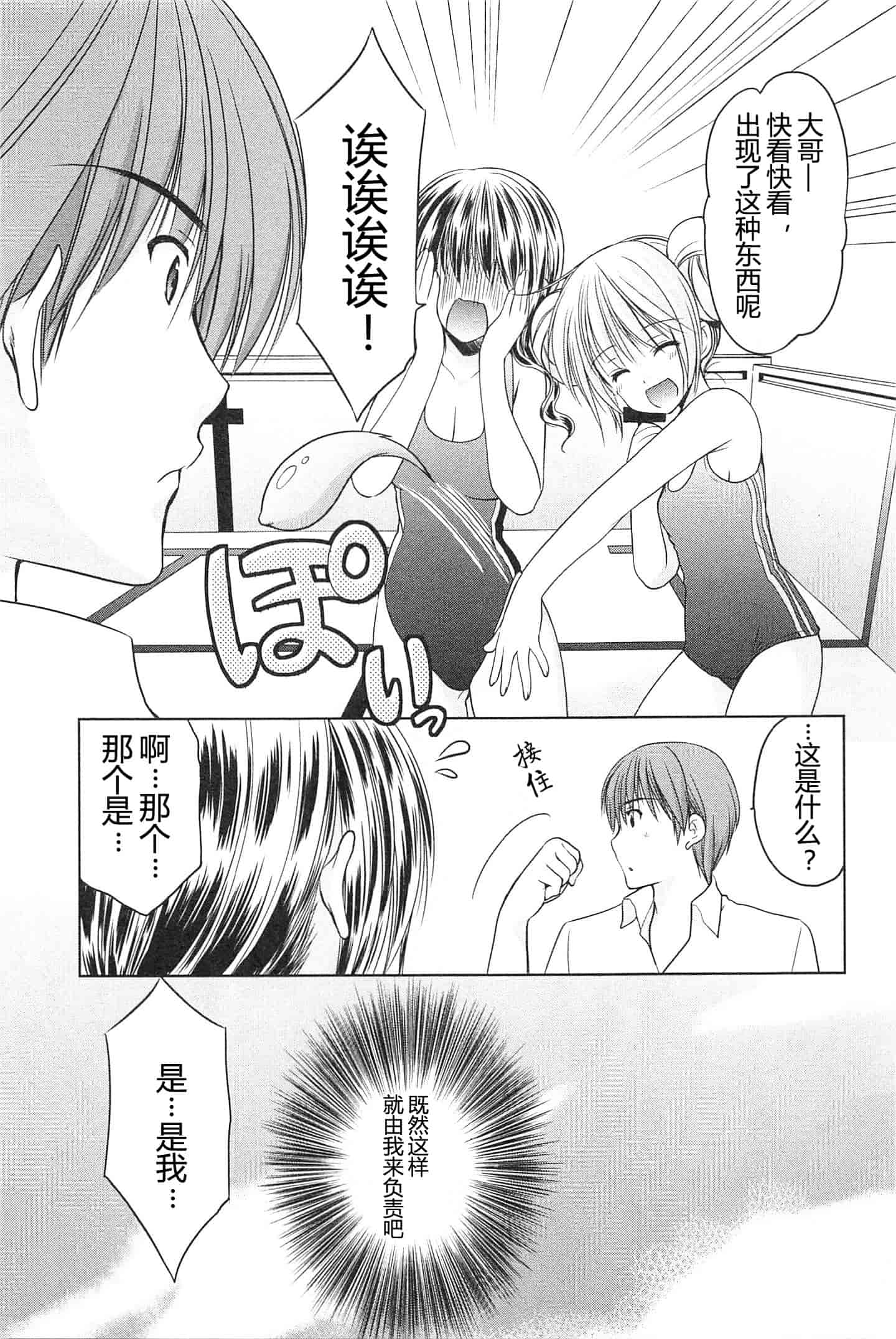 汉化版-[あずまゆき] SCHOOLMATE Kiss 第02巻 [CastlevaniaYB]_第4集