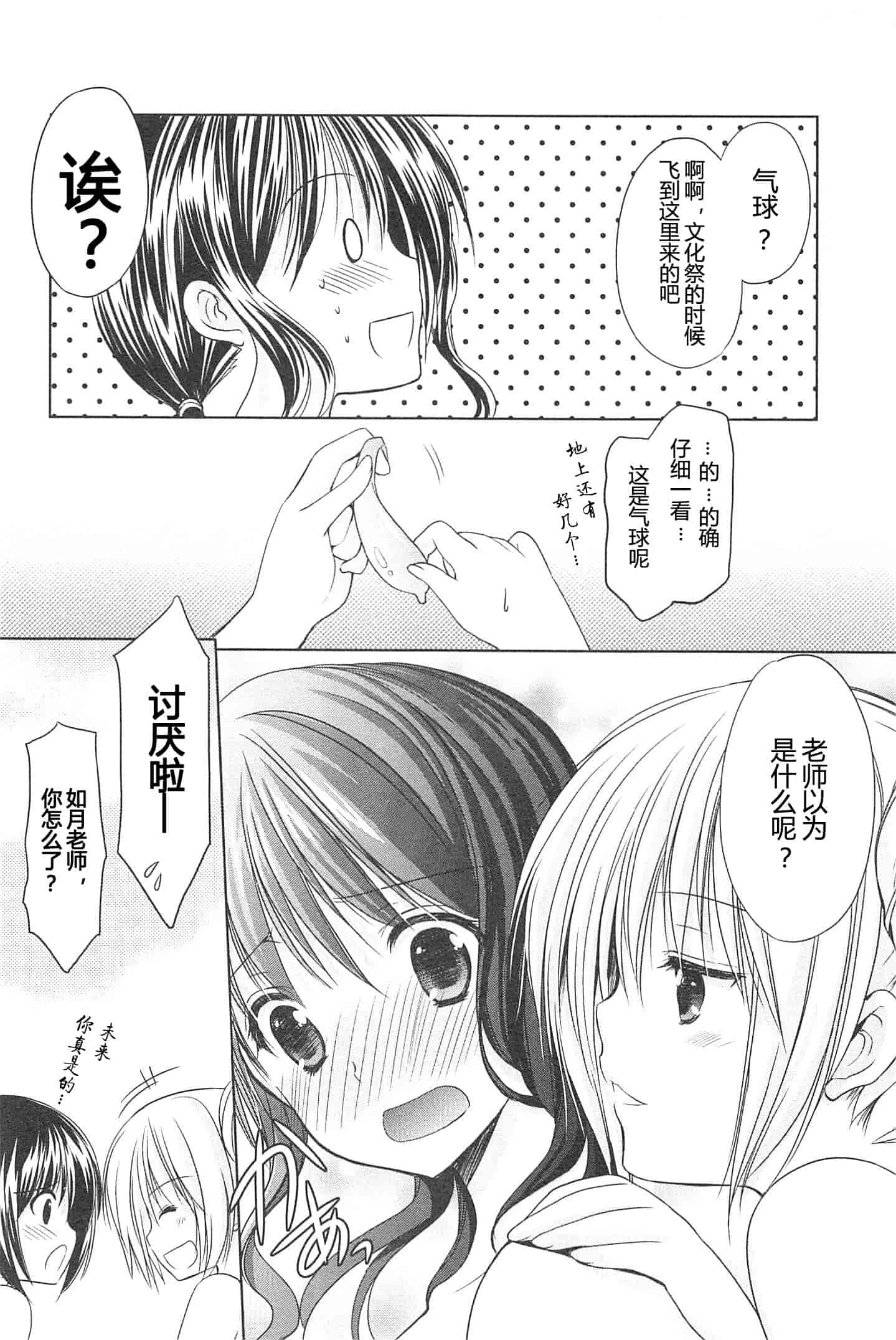 汉化版-[あずまゆき] SCHOOLMATE Kiss 第02巻 [CastlevaniaYB]_第4集
