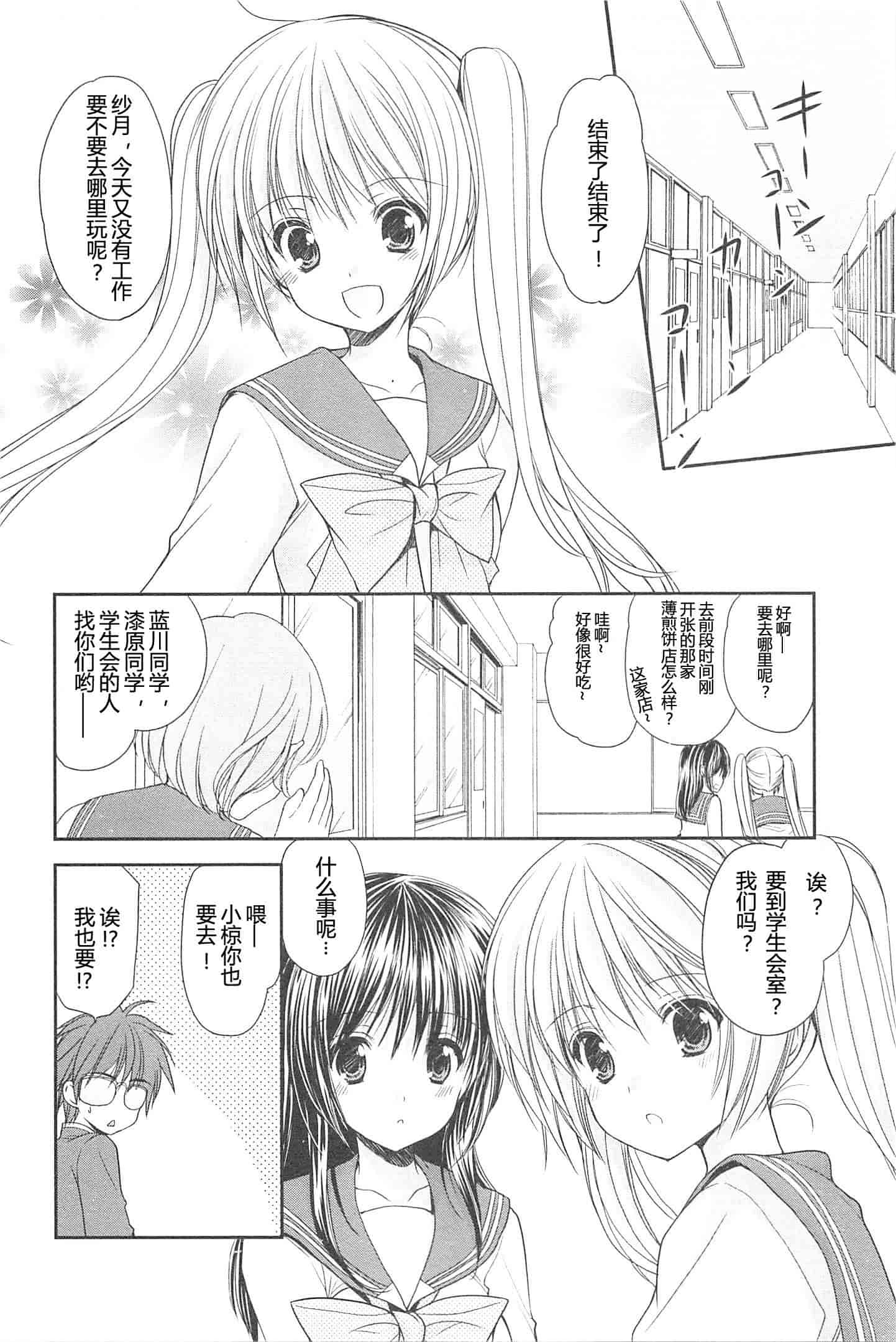 汉化版-[あずまゆき] SCHOOLMATE Kiss 第02巻 [CastlevaniaYB]_第4集