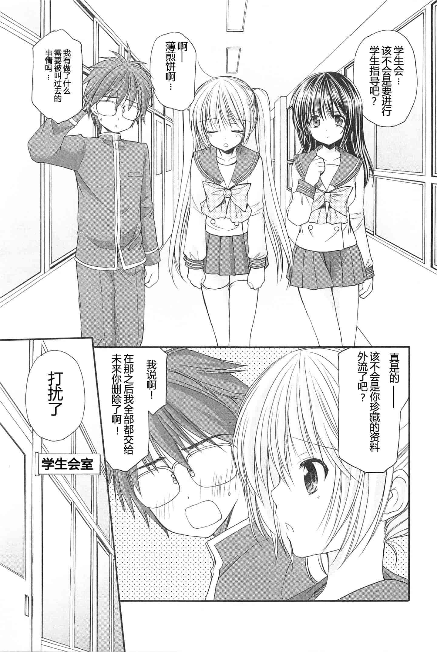 汉化版-[あずまゆき] SCHOOLMATE Kiss 第02巻 [CastlevaniaYB]_第4集