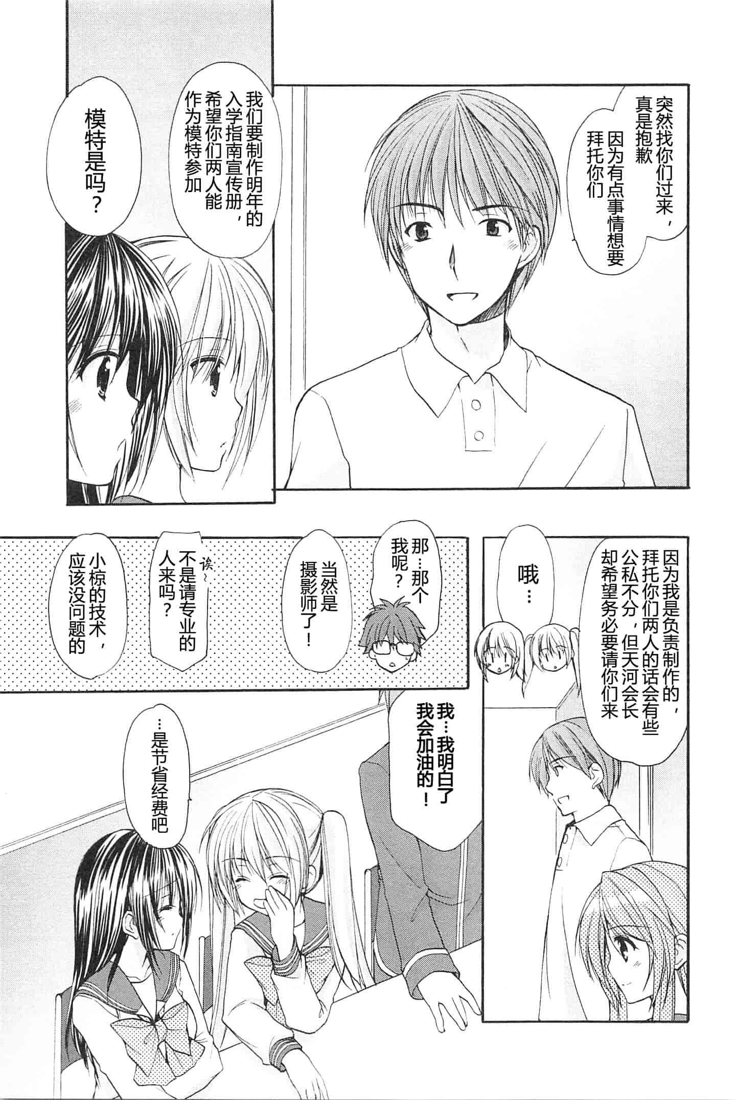 汉化版-[あずまゆき] SCHOOLMATE Kiss 第02巻 [CastlevaniaYB]_第4集