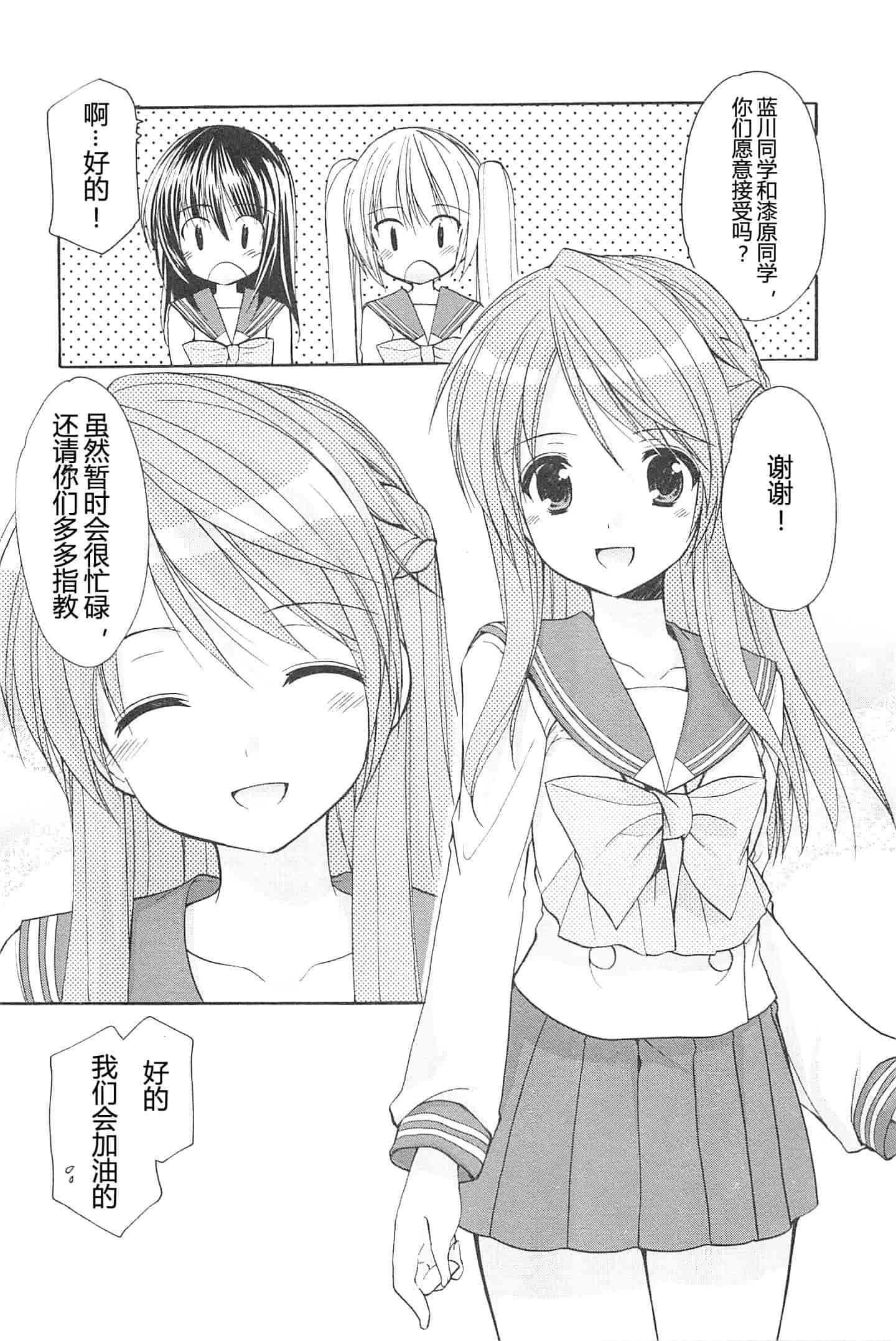 汉化版-[あずまゆき] SCHOOLMATE Kiss 第02巻 [CastlevaniaYB]_第4集