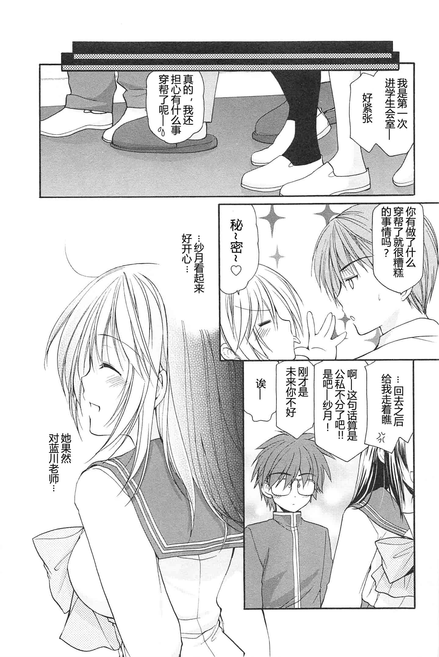 汉化版-[あずまゆき] SCHOOLMATE Kiss 第02巻 [CastlevaniaYB]_第4集