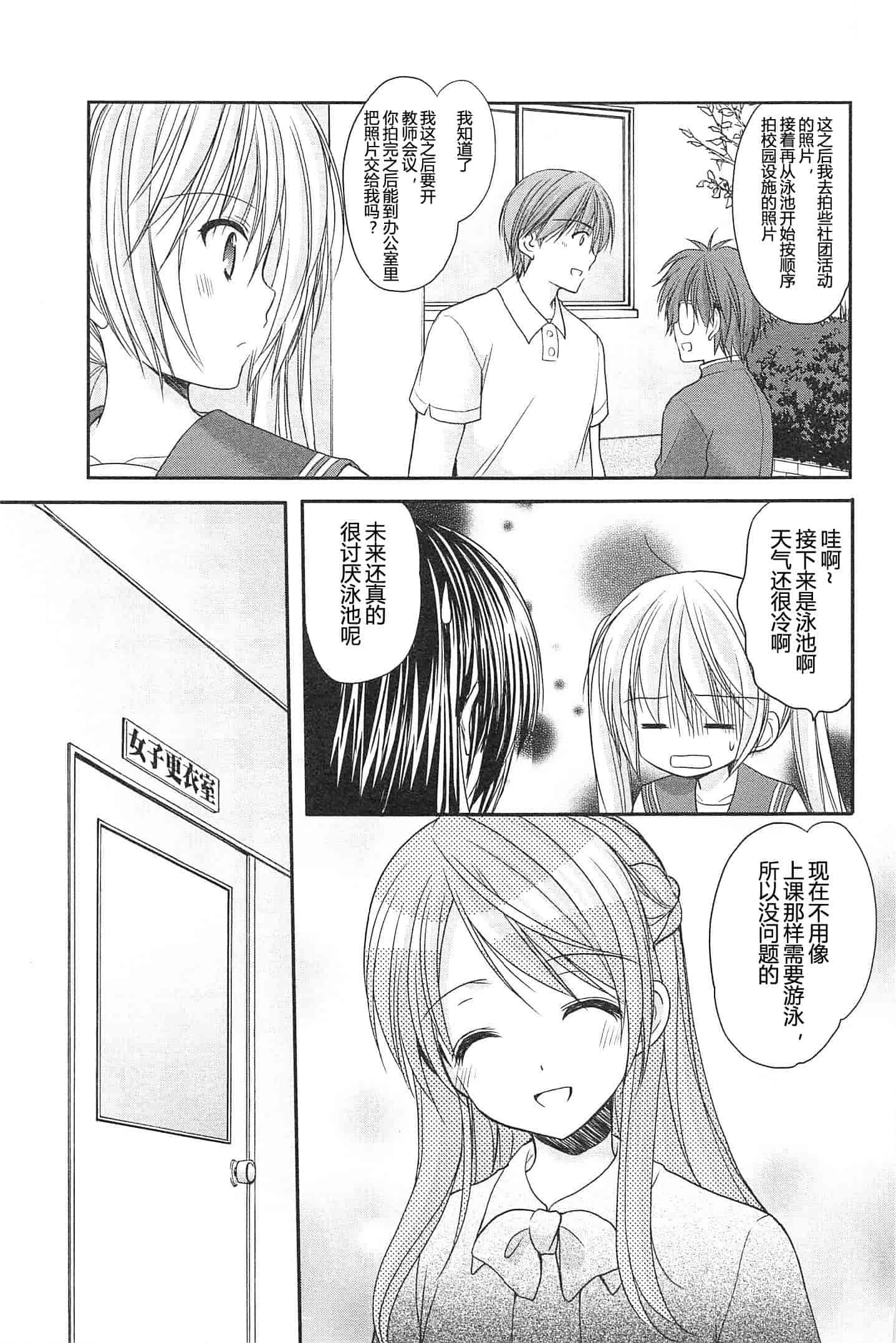 汉化版-[あずまゆき] SCHOOLMATE Kiss 第02巻 [CastlevaniaYB]_第4集