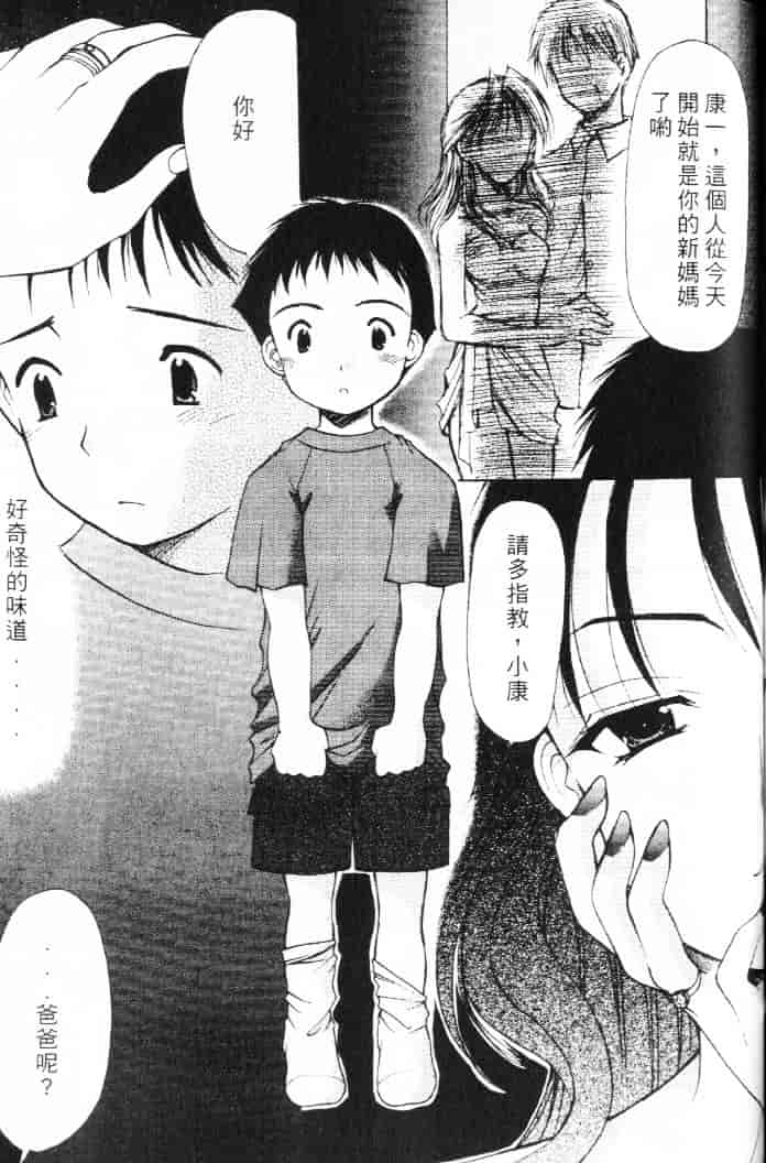 汉化版-[あずまゆき] 青い色_第5集