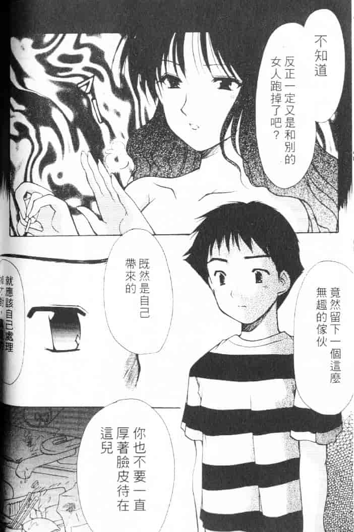 汉化版-[あずまゆき] 青い色_第5集