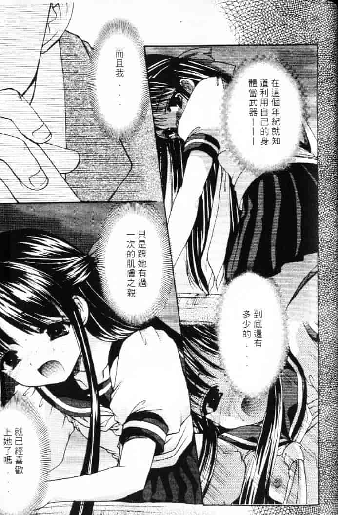 汉化版-[あずまゆき] 青い色_第5集