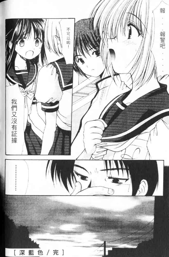 汉化版-[あずまゆき] 青い色_第5集