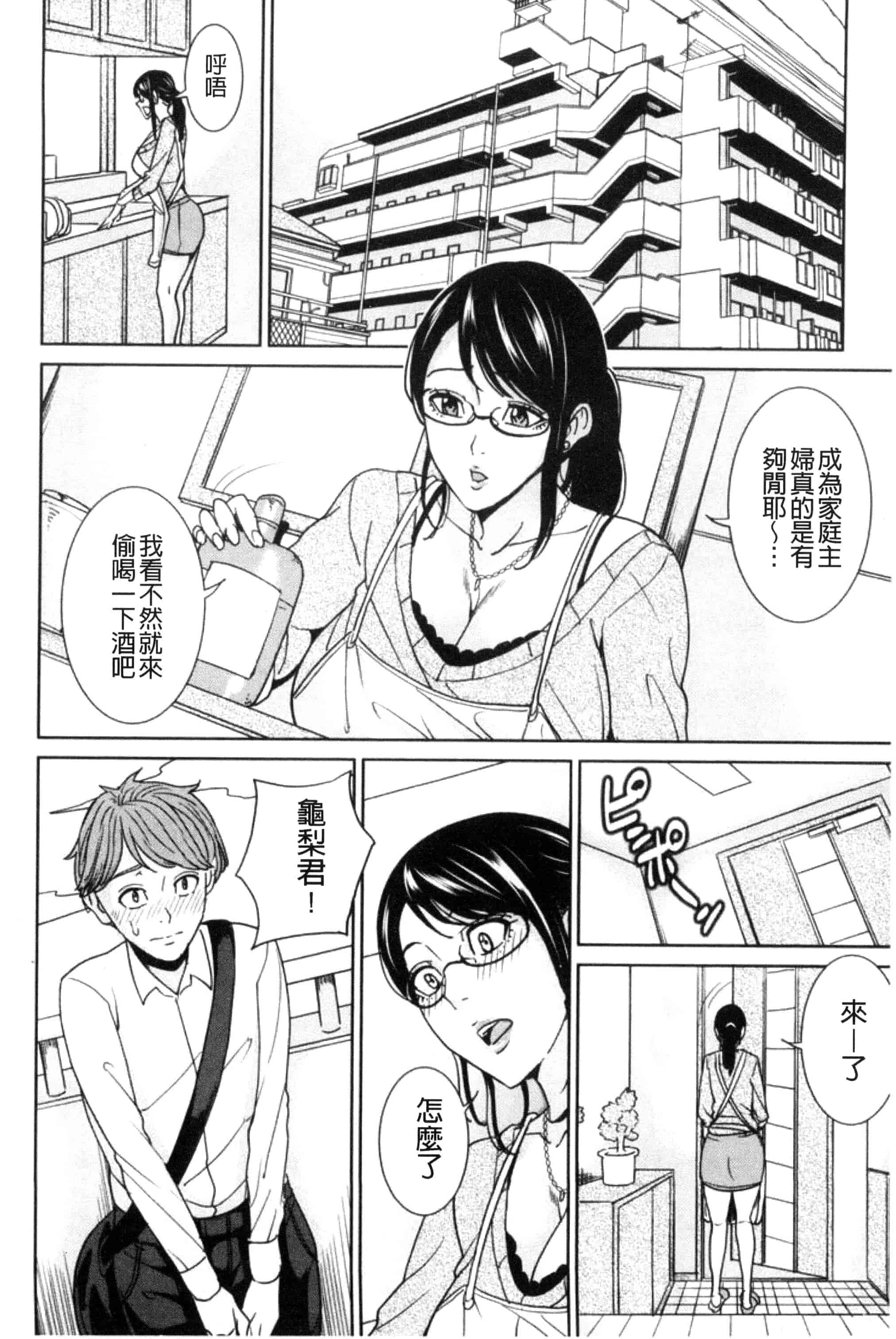 汉化版-(成年コミック) [舞六まいむ] 兄嫁ビッチライフ 兄嫂淫蕩女性生活 [風與夜陌製做] C3281_第4集