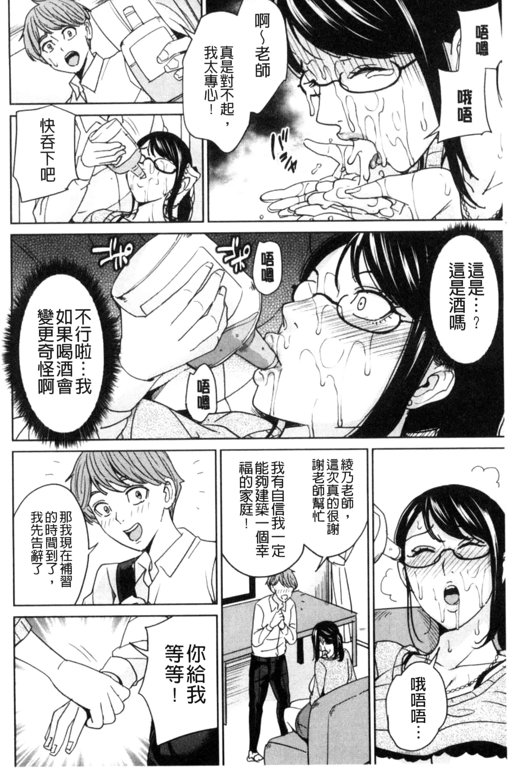 汉化版-(成年コミック) [舞六まいむ] 兄嫁ビッチライフ 兄嫂淫蕩女性生活 [風與夜陌製做] C3281_第5集