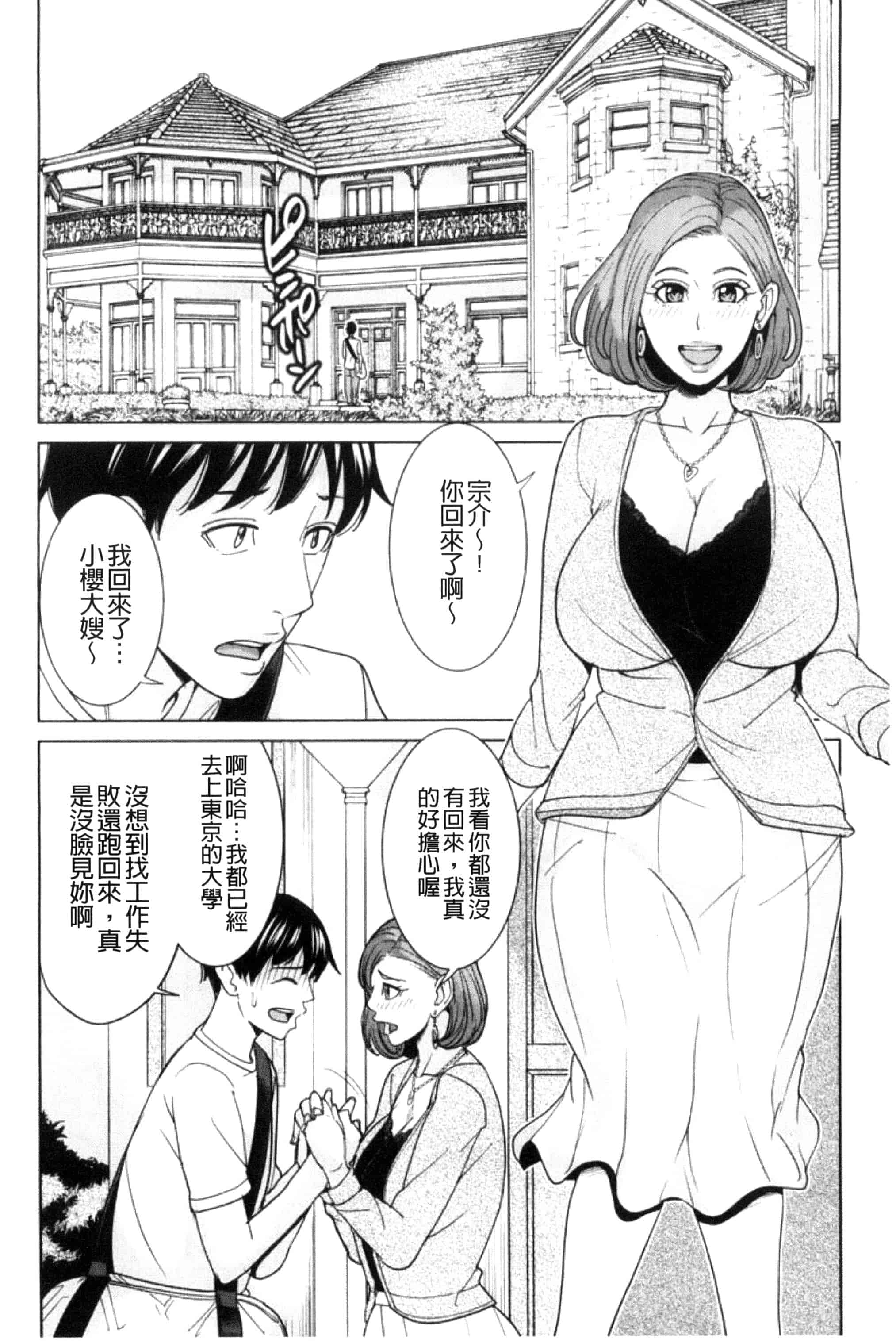 汉化版-(成年コミック) [舞六まいむ] 兄嫁ビッチライフ 兄嫂淫蕩女性生活 [風與夜陌製做] C3281_第1集