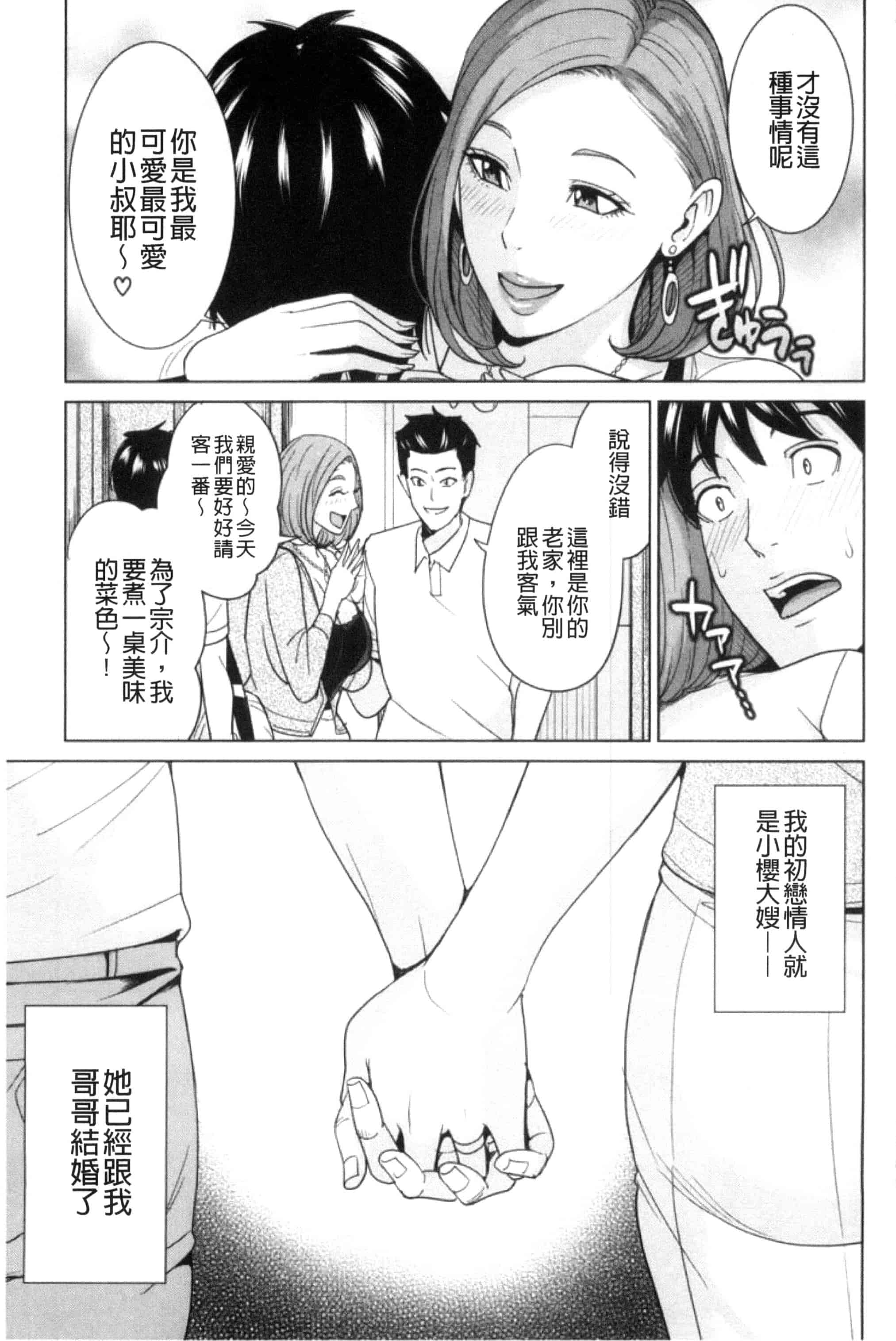 汉化版-(成年コミック) [舞六まいむ] 兄嫁ビッチライフ 兄嫂淫蕩女性生活 [風與夜陌製做] C3281_第1集
