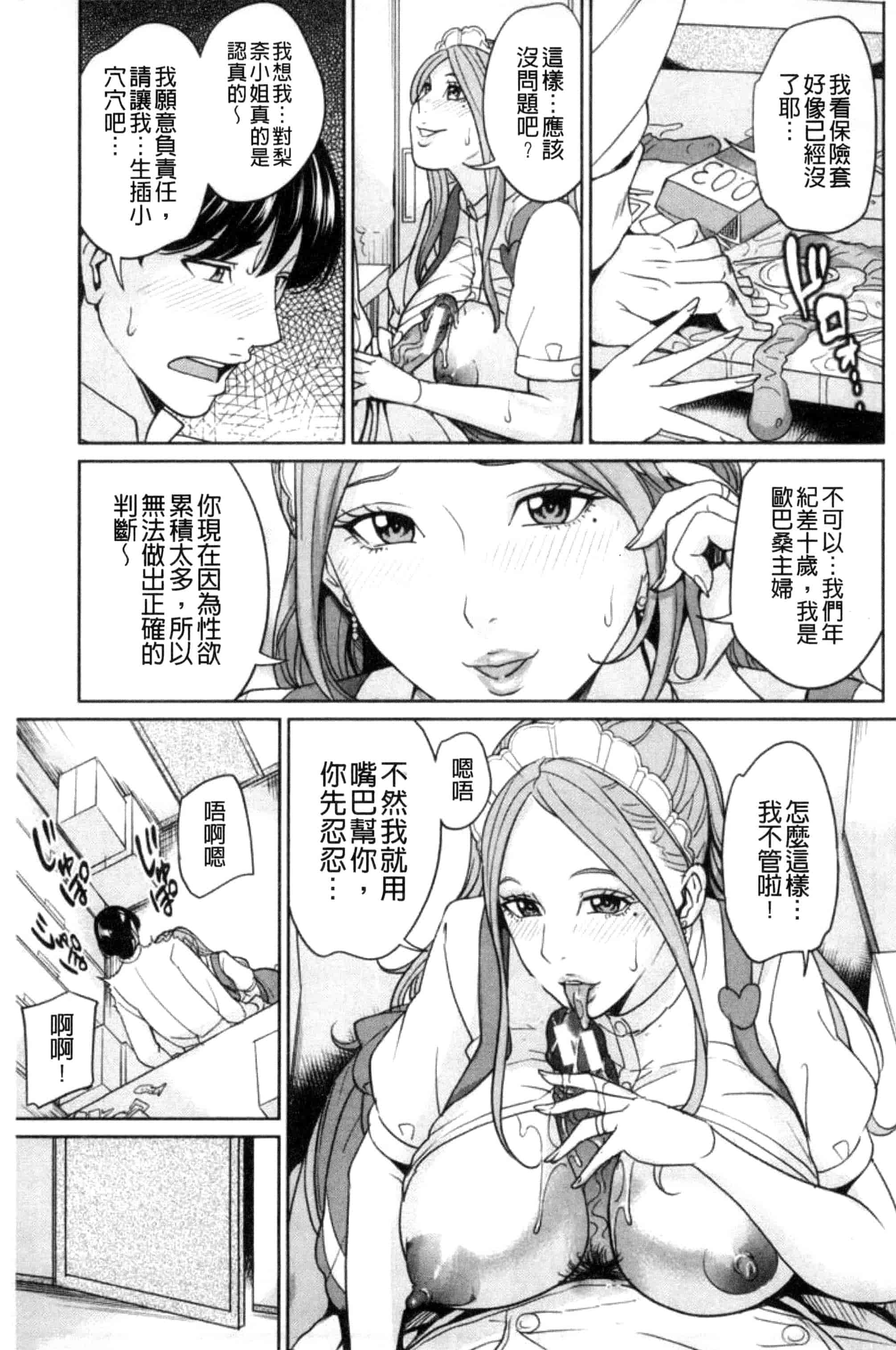 汉化版-(成年コミック) [舞六まいむ] 兄嫁ビッチライフ 兄嫂淫蕩女性生活 [風與夜陌製做] C3281_第7集