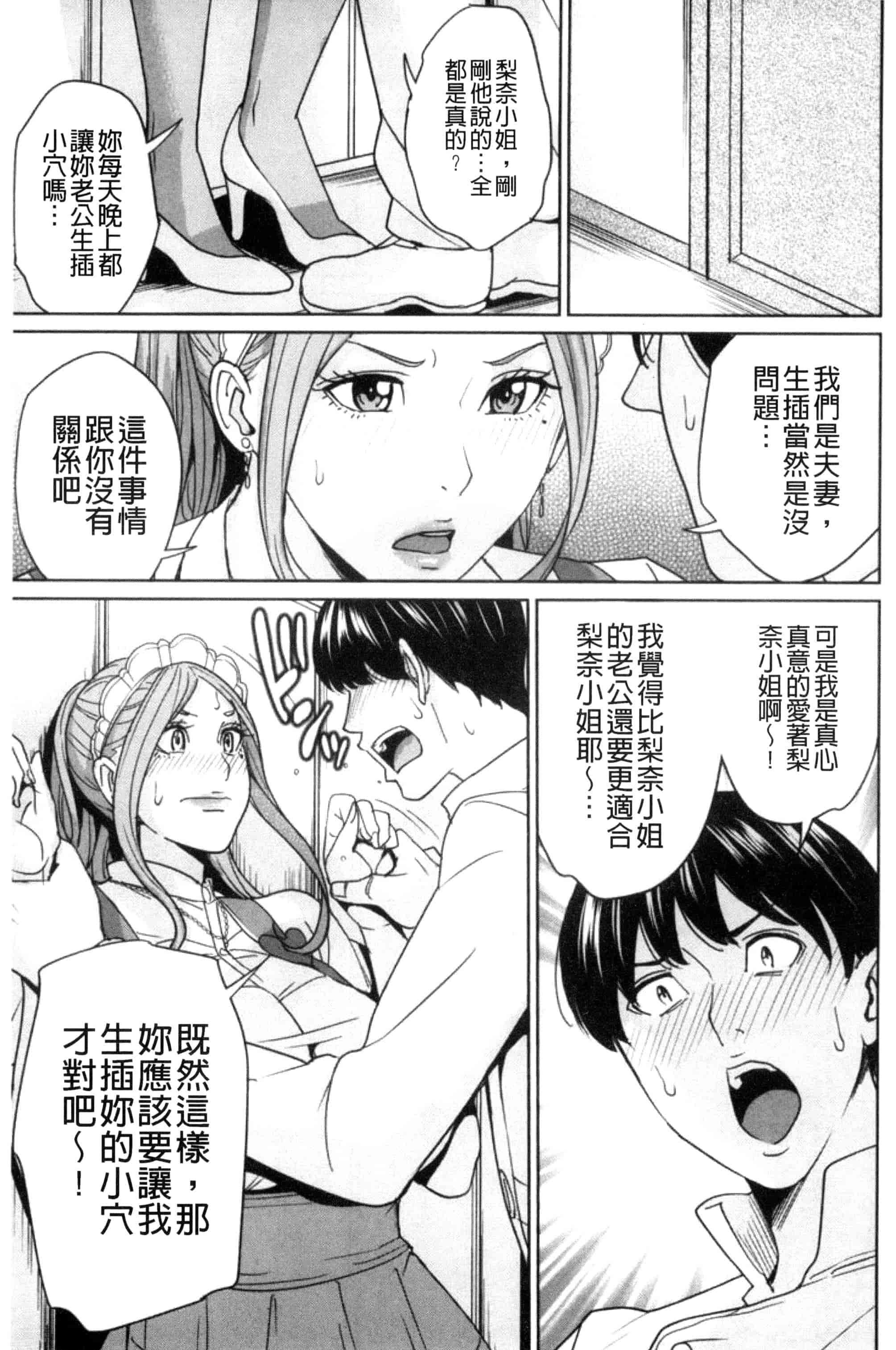 汉化版-(成年コミック) [舞六まいむ] 兄嫁ビッチライフ 兄嫂淫蕩女性生活 [風與夜陌製做] C3281_第7集
