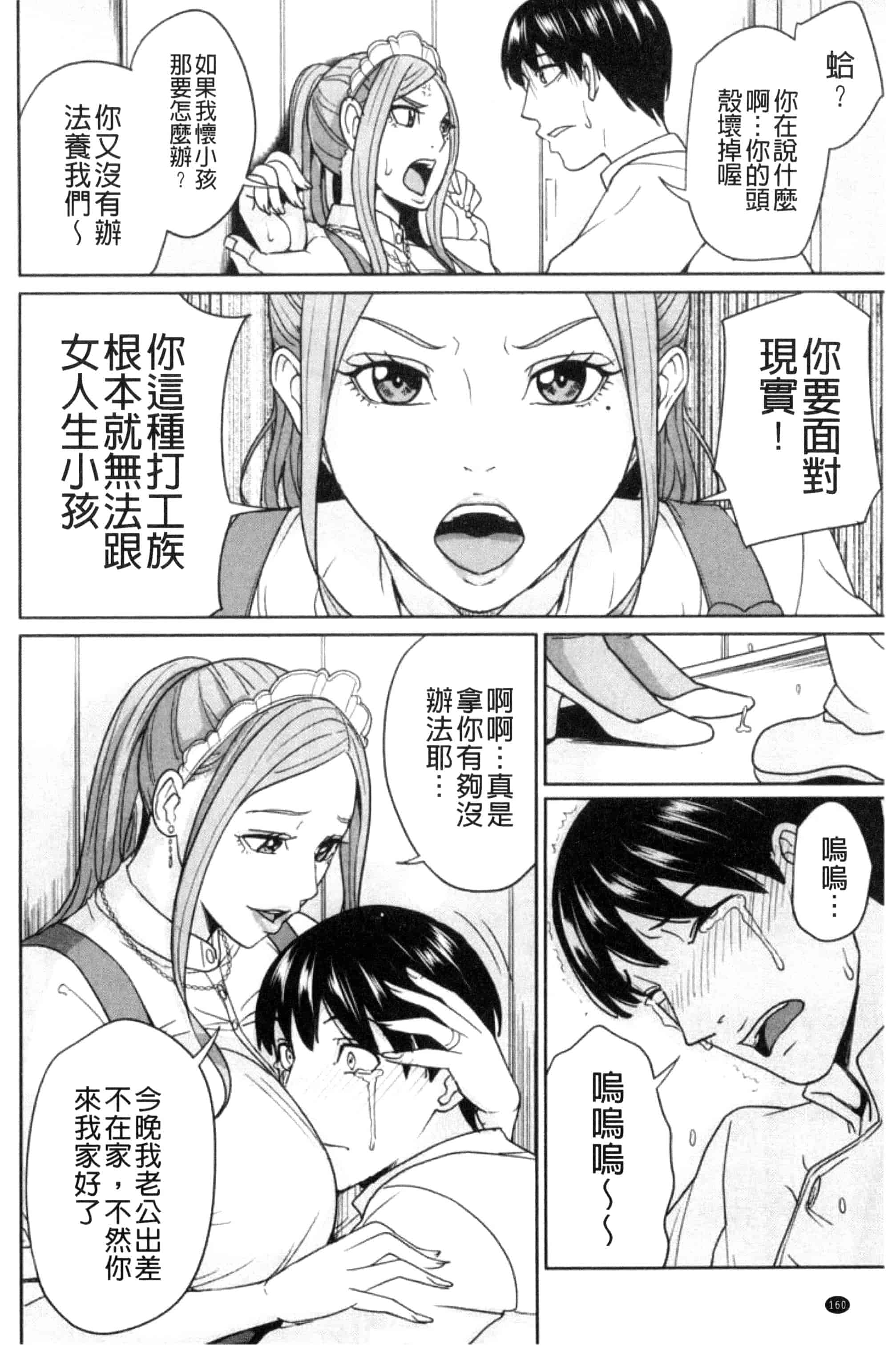 汉化版-(成年コミック) [舞六まいむ] 兄嫁ビッチライフ 兄嫂淫蕩女性生活 [風與夜陌製做] C3281_第7集