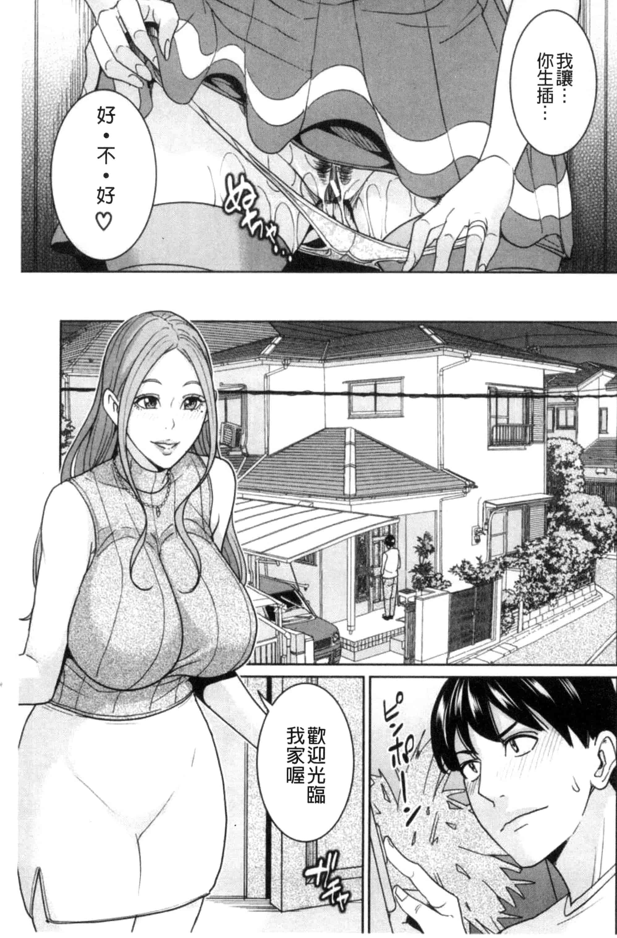 汉化版-(成年コミック) [舞六まいむ] 兄嫁ビッチライフ 兄嫂淫蕩女性生活 [風與夜陌製做] C3281_第7集