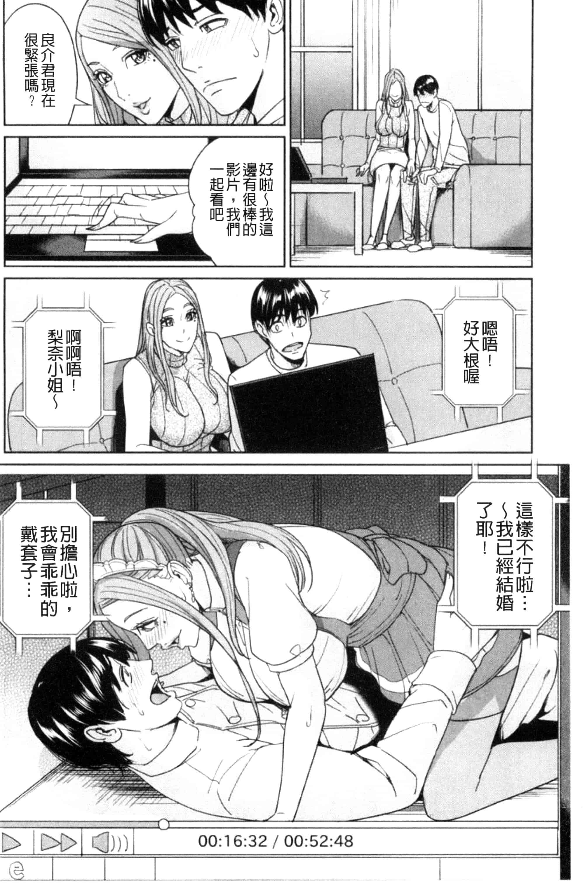 汉化版-(成年コミック) [舞六まいむ] 兄嫁ビッチライフ 兄嫂淫蕩女性生活 [風與夜陌製做] C3281_第7集