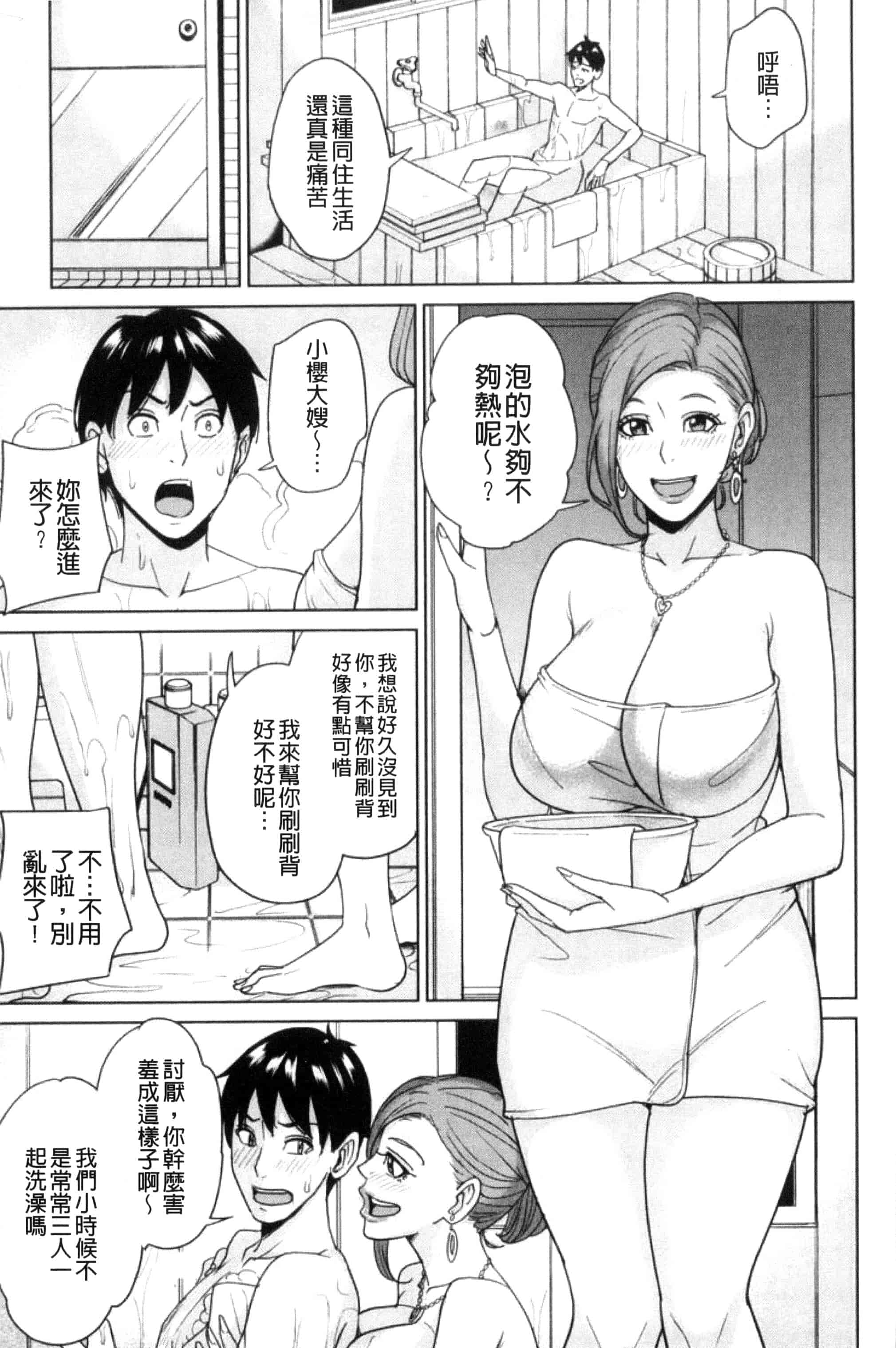 汉化版-(成年コミック) [舞六まいむ] 兄嫁ビッチライフ 兄嫂淫蕩女性生活 [風與夜陌製做] C3281_第1集