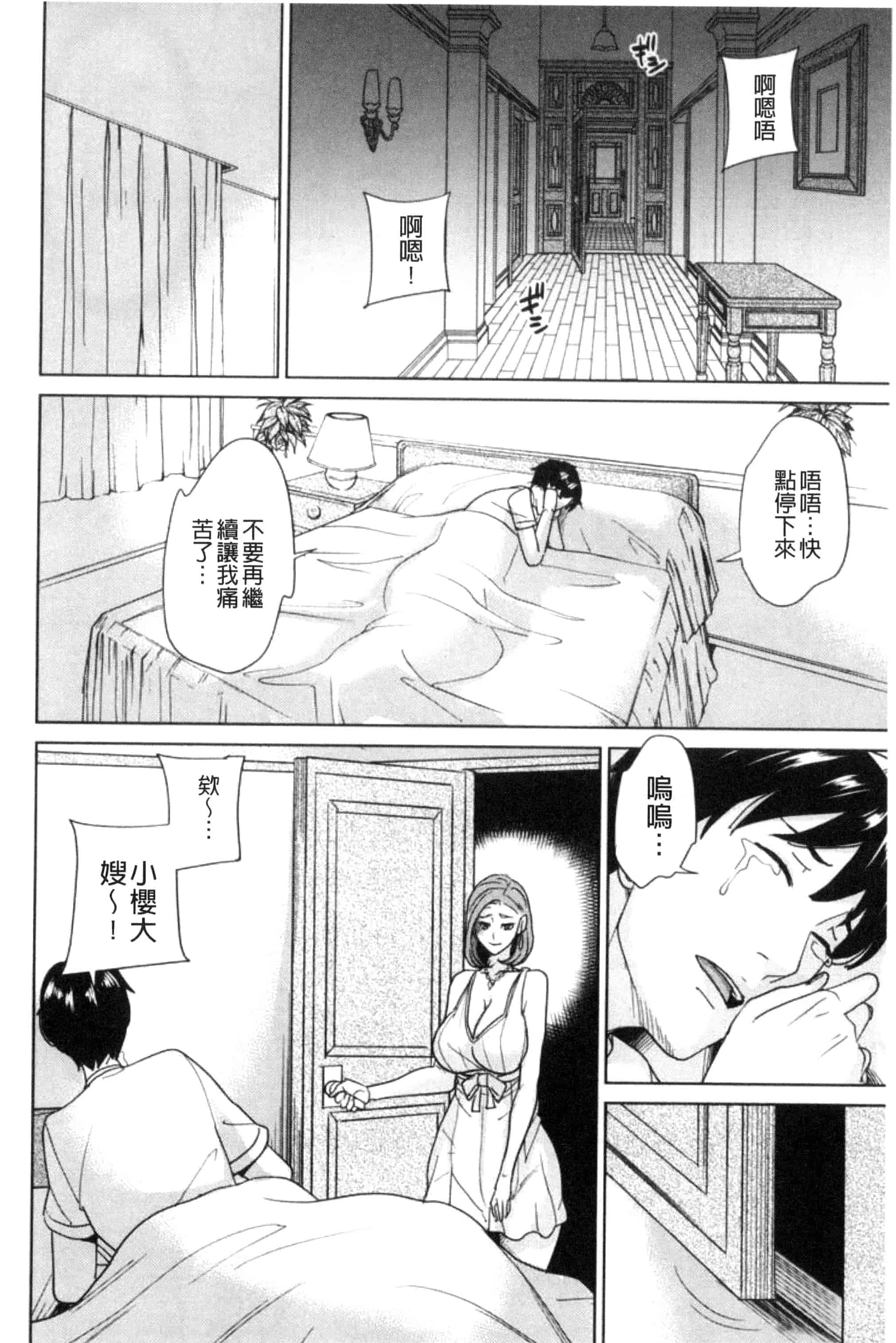 汉化版-(成年コミック) [舞六まいむ] 兄嫁ビッチライフ 兄嫂淫蕩女性生活 [風與夜陌製做] C3281_第1集
