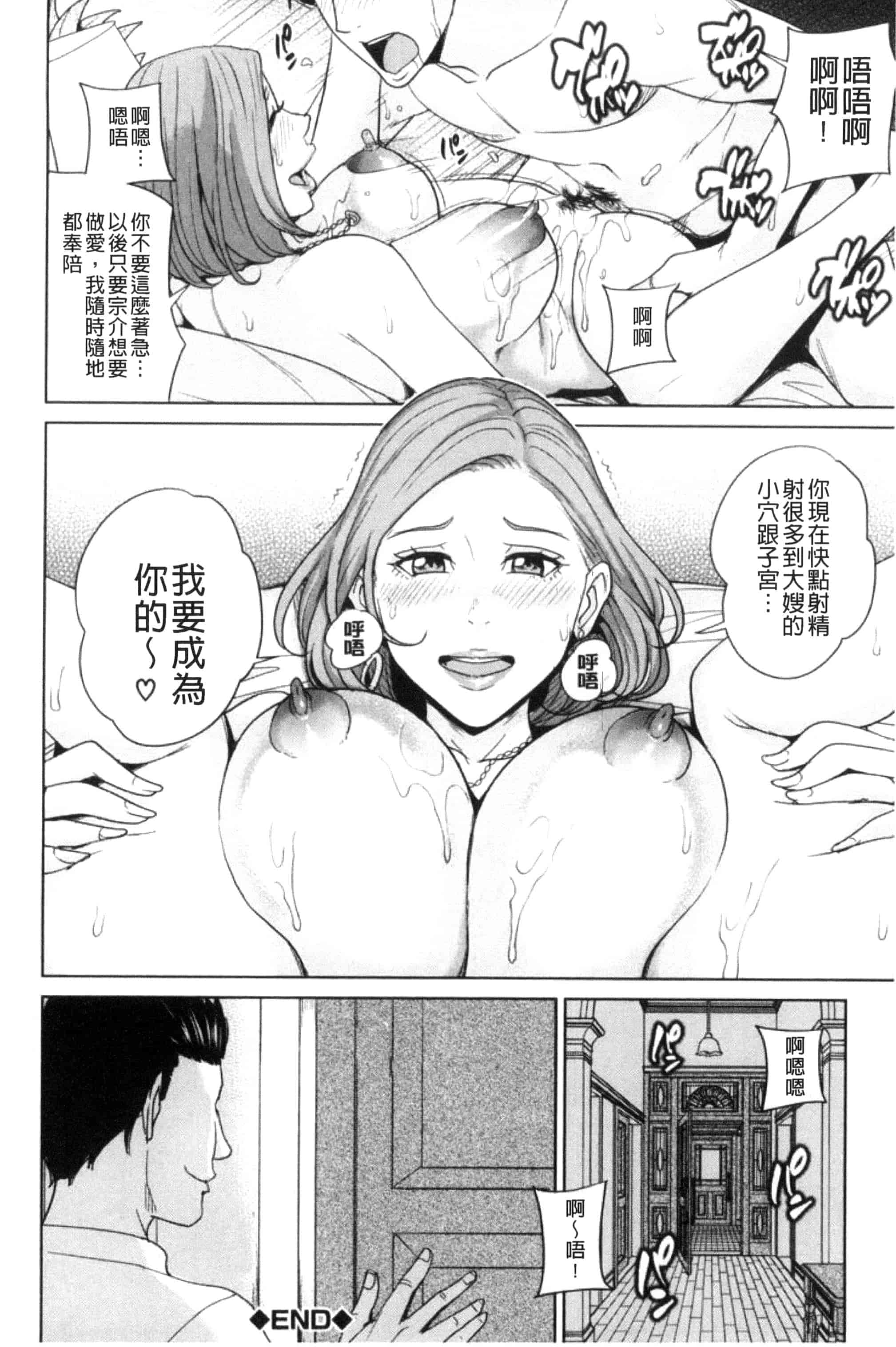 汉化版-(成年コミック) [舞六まいむ] 兄嫁ビッチライフ 兄嫂淫蕩女性生活 [風與夜陌製做] C3281_第2集