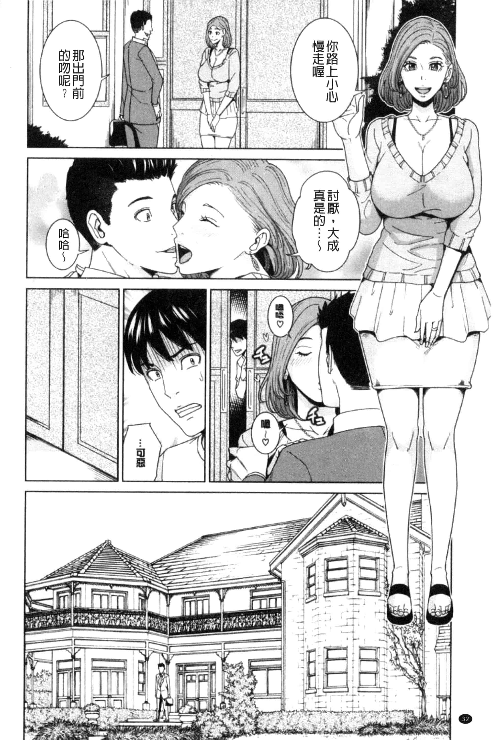 汉化版-(成年コミック) [舞六まいむ] 兄嫁ビッチライフ 兄嫂淫蕩女性生活 [風與夜陌製做] C3281_第2集