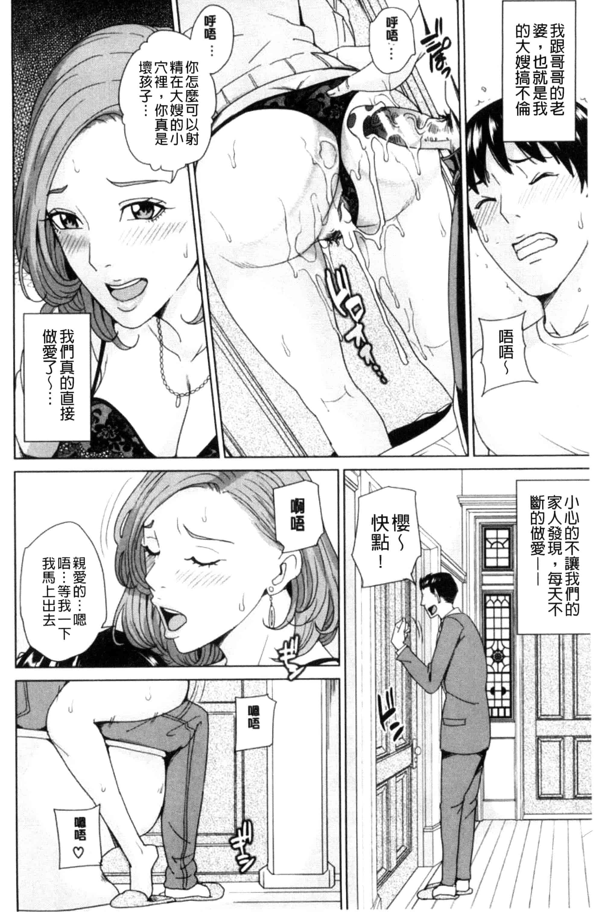 汉化版-(成年コミック) [舞六まいむ] 兄嫁ビッチライフ 兄嫂淫蕩女性生活 [風與夜陌製做] C3281_第2集