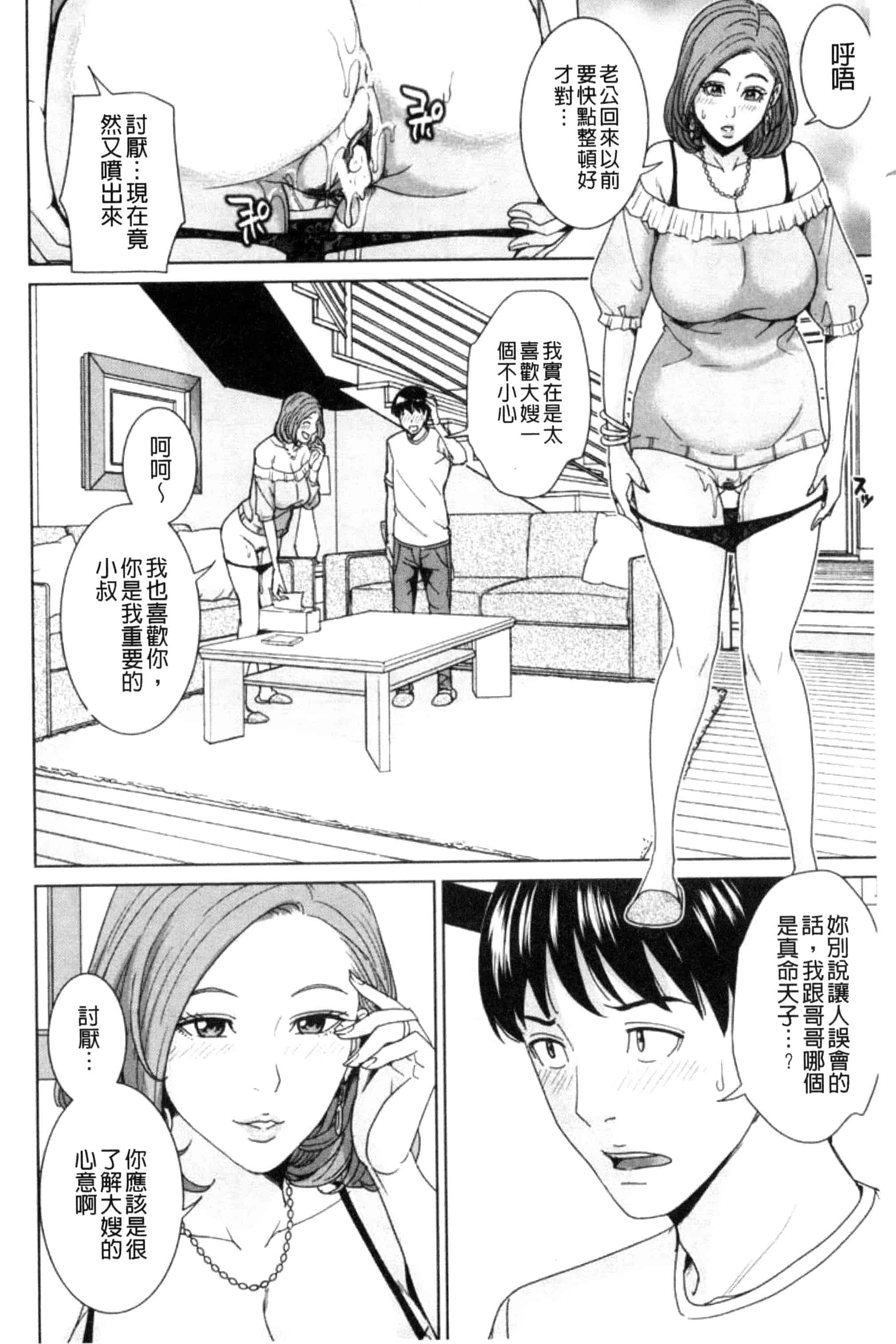 汉化版-(成年コミック) [舞六まいむ] 兄嫁ビッチライフ 兄嫂淫蕩女性生活 [風與夜陌製做] C3281_第2集
