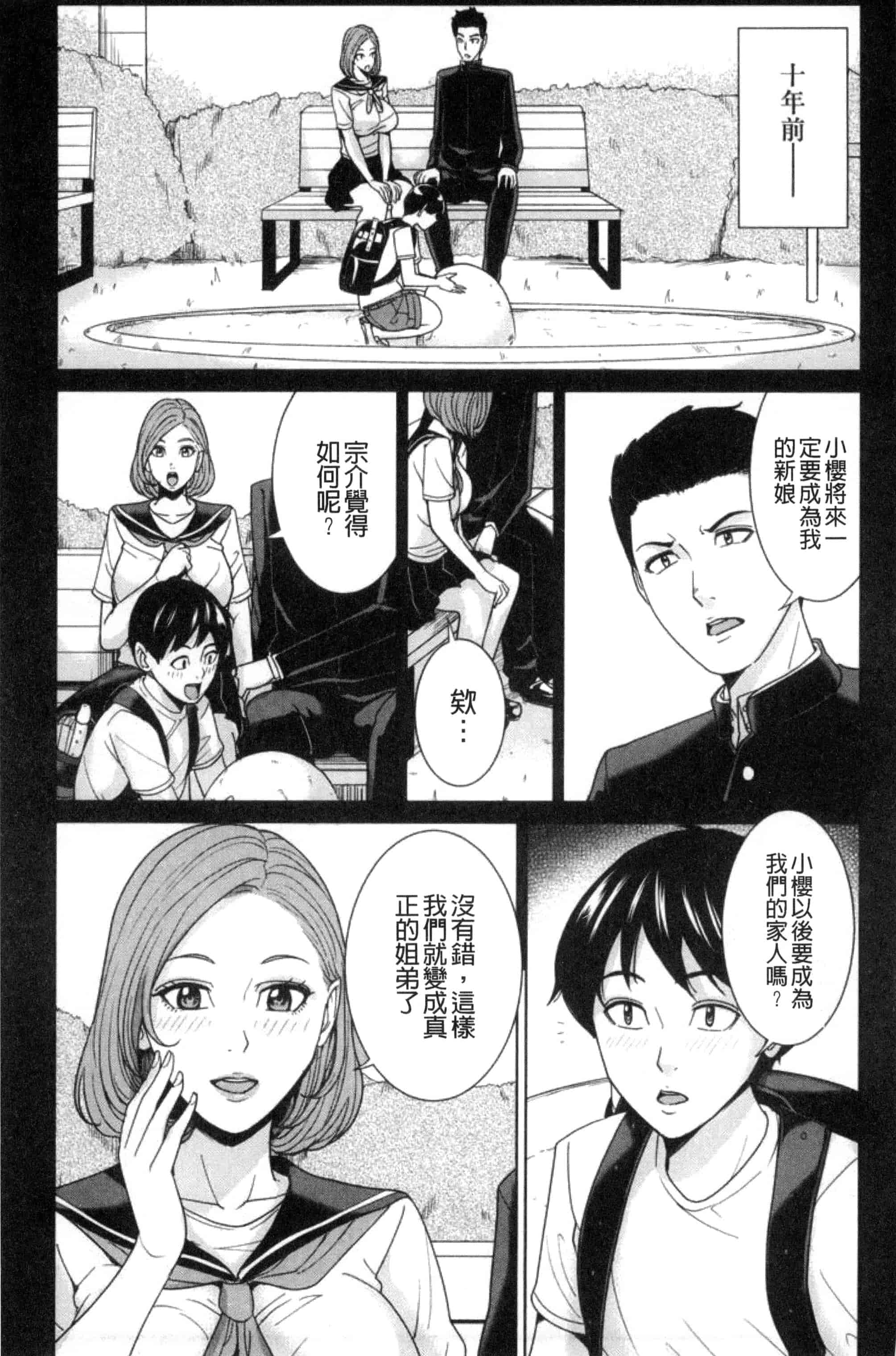 汉化版-(成年コミック) [舞六まいむ] 兄嫁ビッチライフ 兄嫂淫蕩女性生活 [風與夜陌製做] C3281_第3集