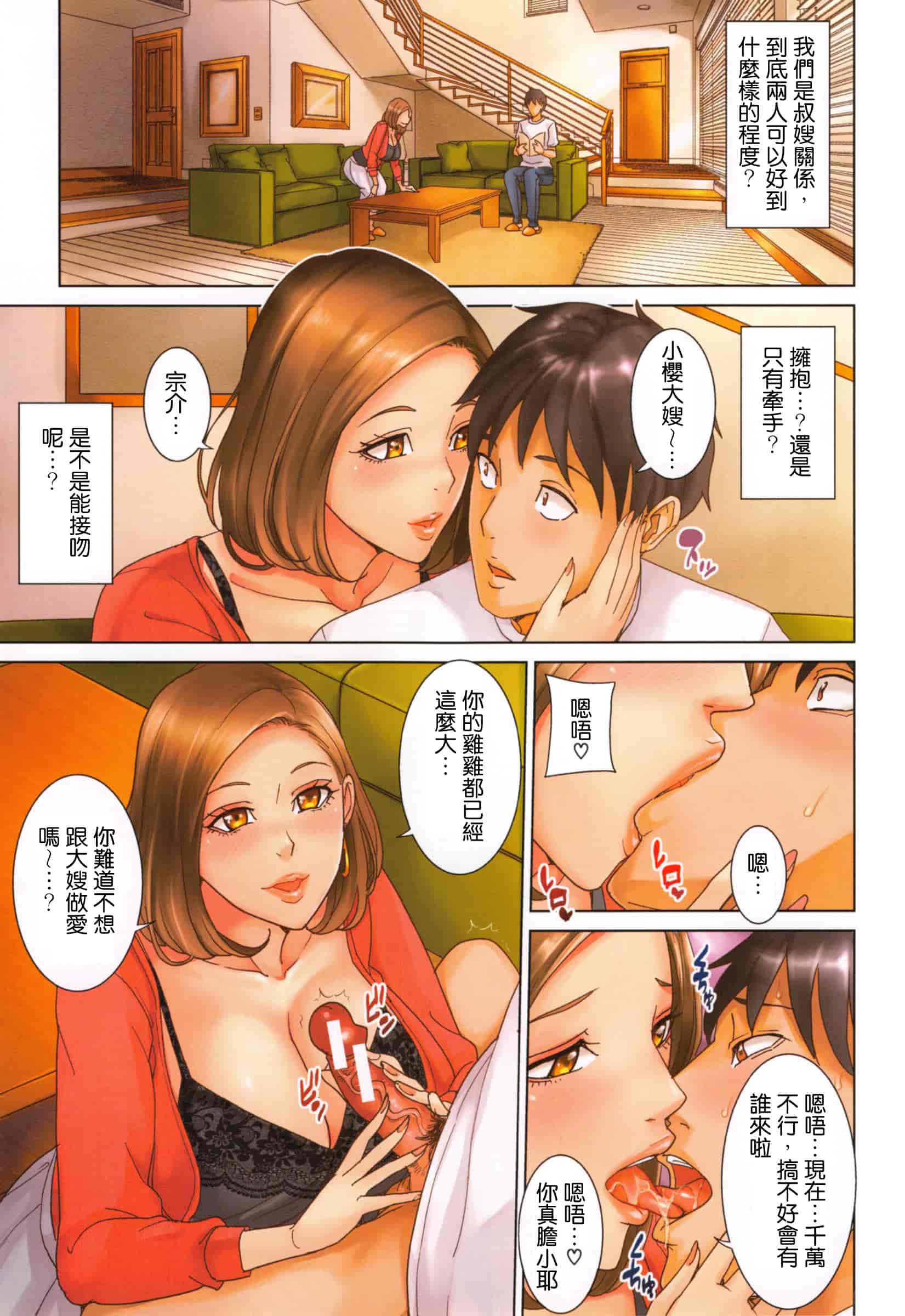 汉化版-(成年コミック) [舞六まいむ] 兄嫁ビッチライフ 兄嫂淫蕩女性生活 [風與夜陌製做] C3281_第1集