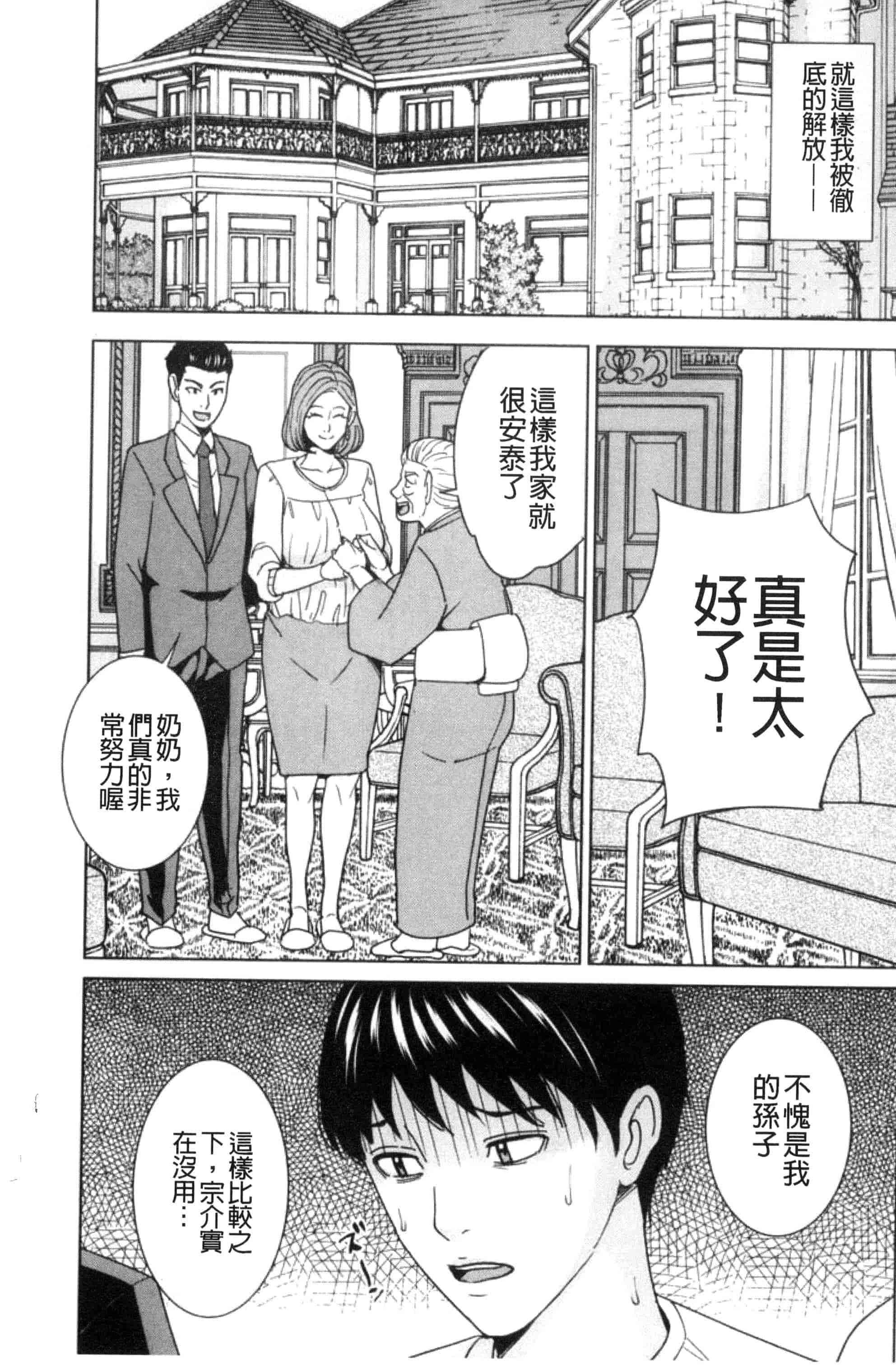 汉化版-(成年コミック) [舞六まいむ] 兄嫁ビッチライフ 兄嫂淫蕩女性生活 [風與夜陌製做] C3281_第3集