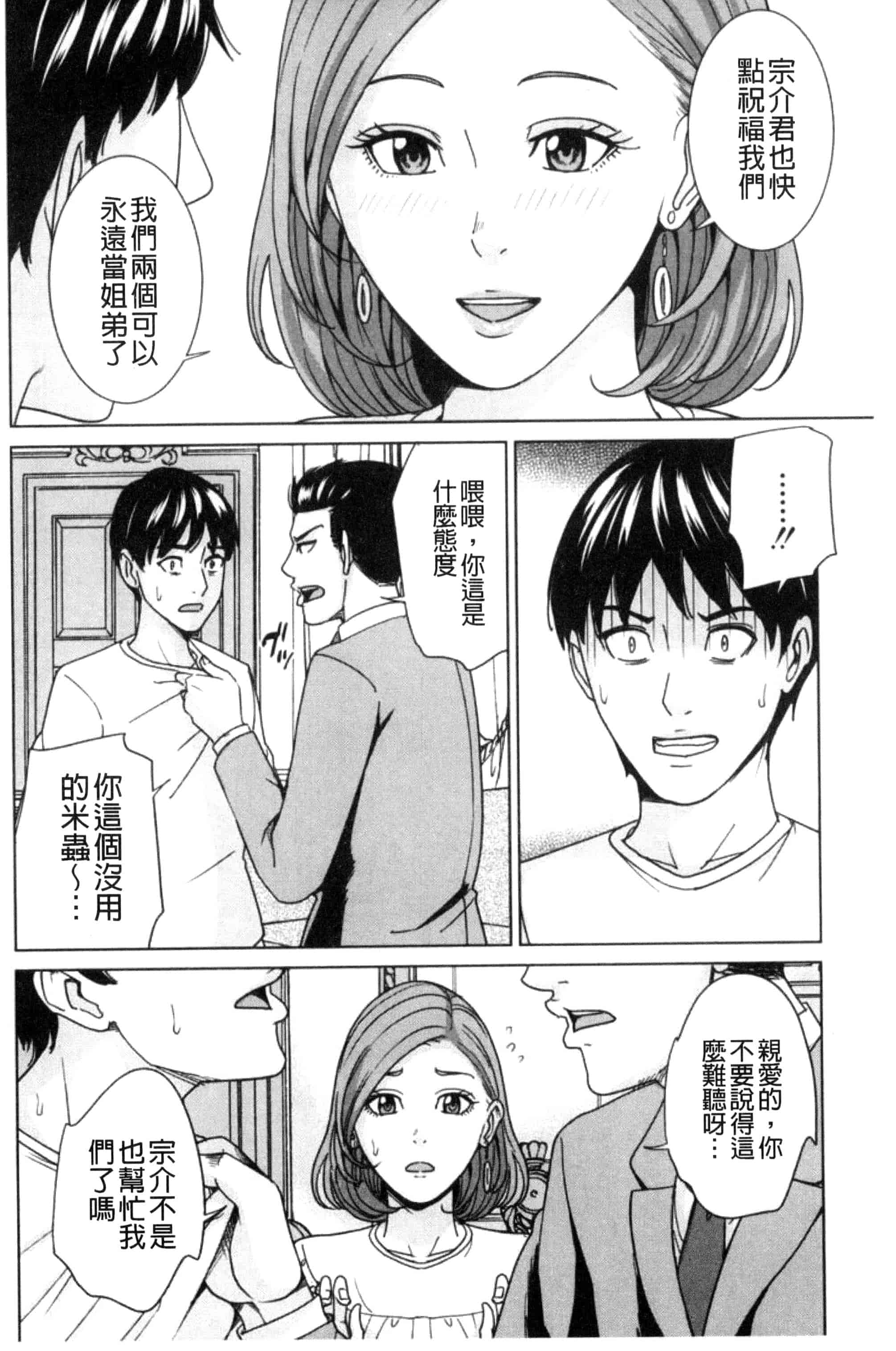 汉化版-(成年コミック) [舞六まいむ] 兄嫁ビッチライフ 兄嫂淫蕩女性生活 [風與夜陌製做] C3281_第3集