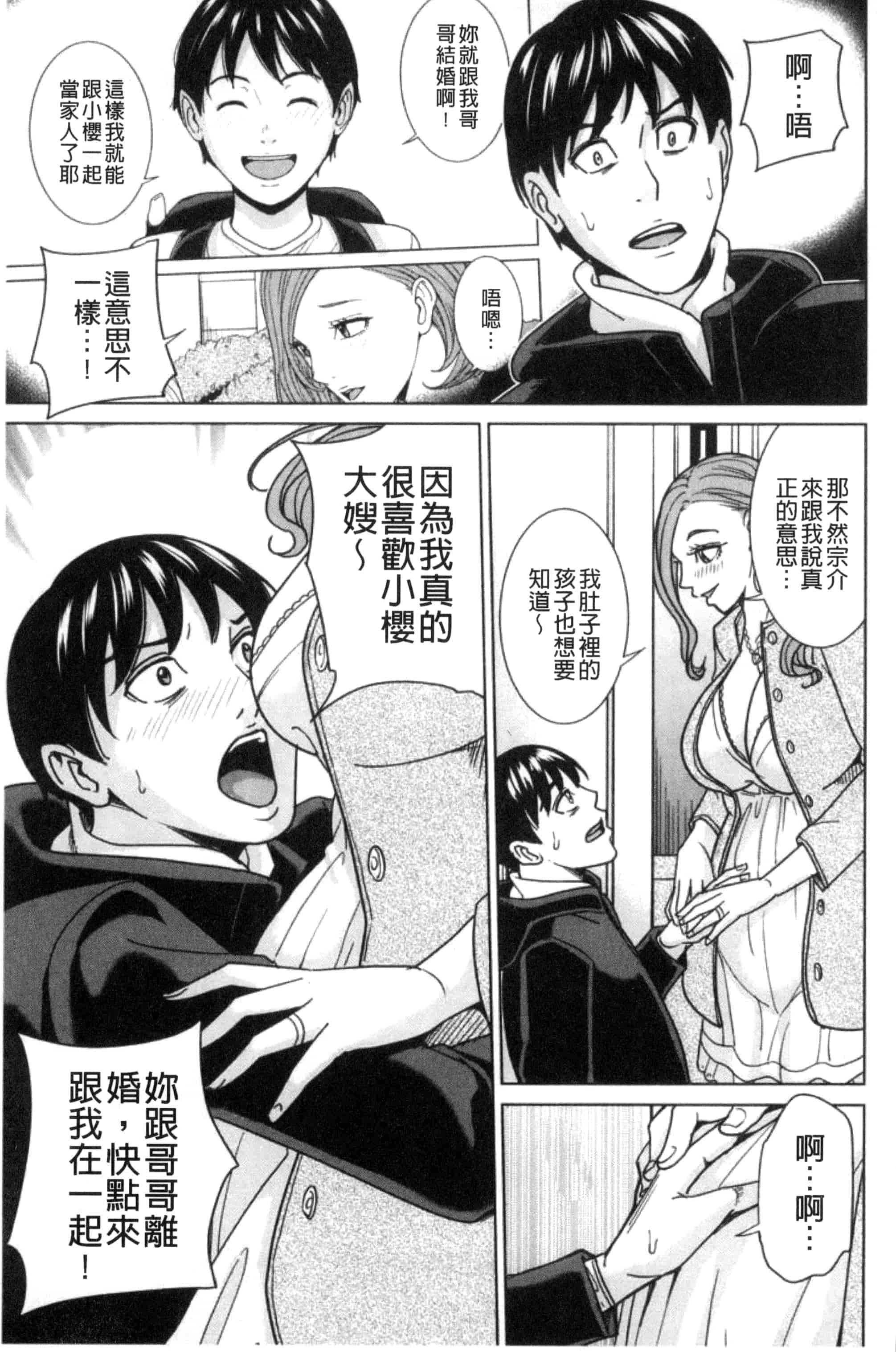 汉化版-(成年コミック) [舞六まいむ] 兄嫁ビッチライフ 兄嫂淫蕩女性生活 [風與夜陌製做] C3281_第4集