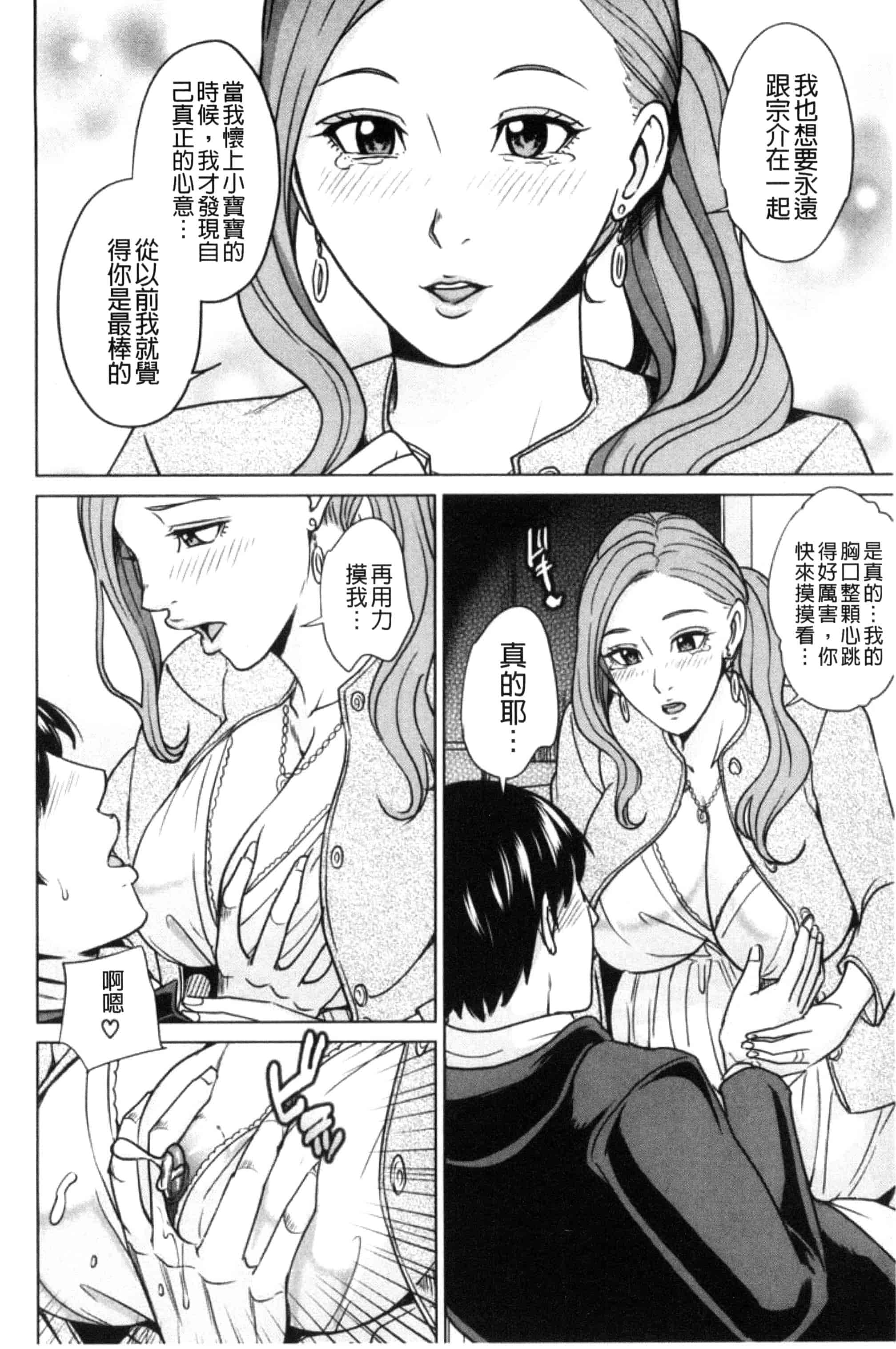汉化版-(成年コミック) [舞六まいむ] 兄嫁ビッチライフ 兄嫂淫蕩女性生活 [風與夜陌製做] C3281_第4集