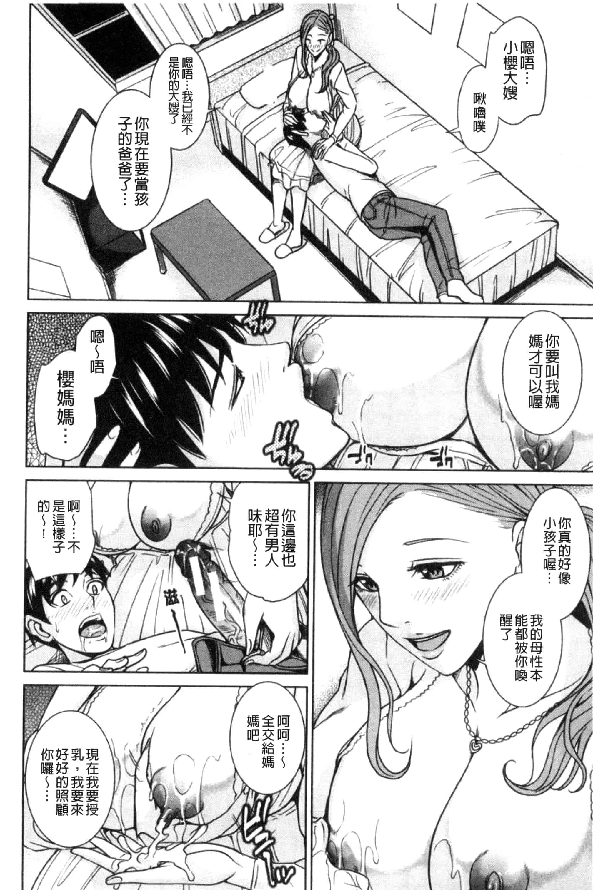 汉化版-(成年コミック) [舞六まいむ] 兄嫁ビッチライフ 兄嫂淫蕩女性生活 [風與夜陌製做] C3281_第4集