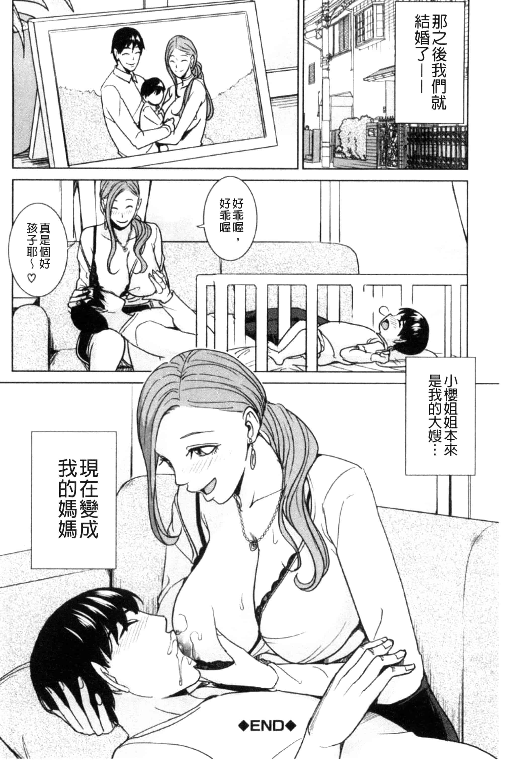 汉化版-(成年コミック) [舞六まいむ] 兄嫁ビッチライフ 兄嫂淫蕩女性生活 [風與夜陌製做] C3281_第4集