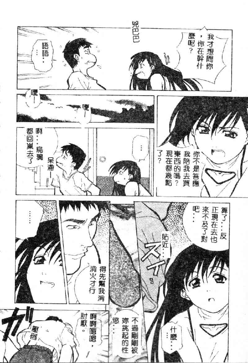 汉化版-[あまのよーき] 突撃！純情派_第3集
