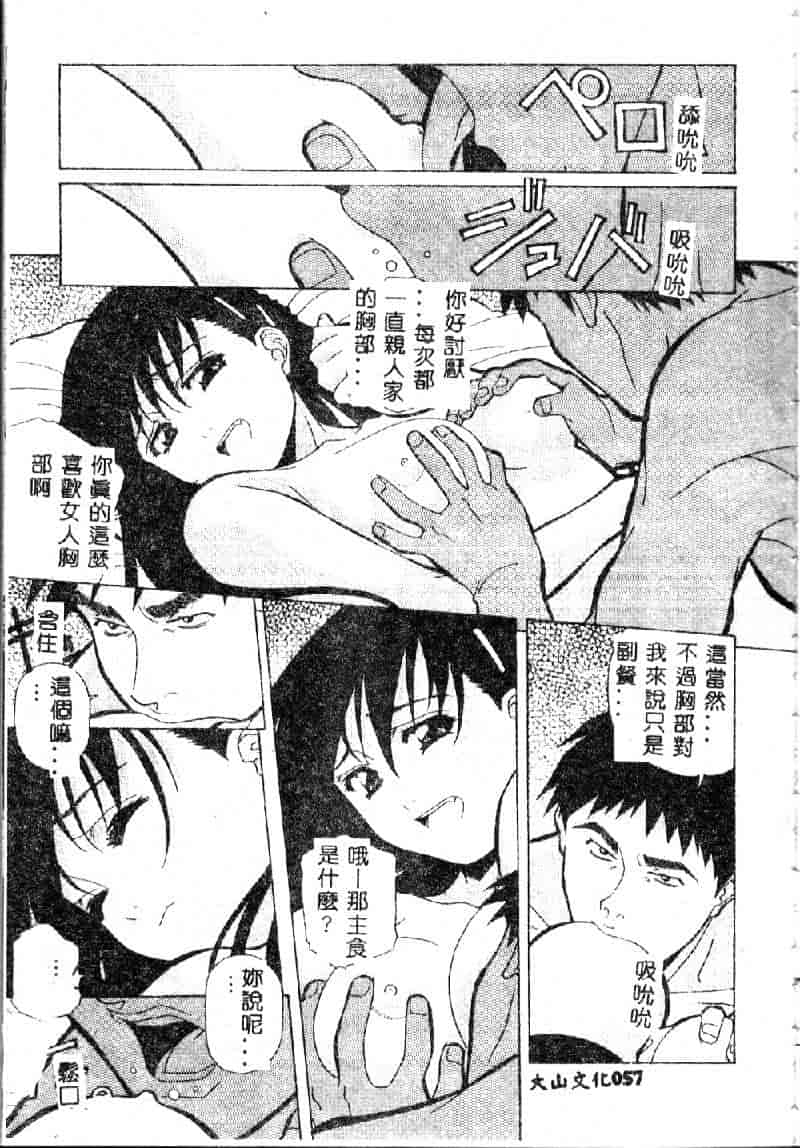 汉化版-[あまのよーき] 突撃！純情派_第3集