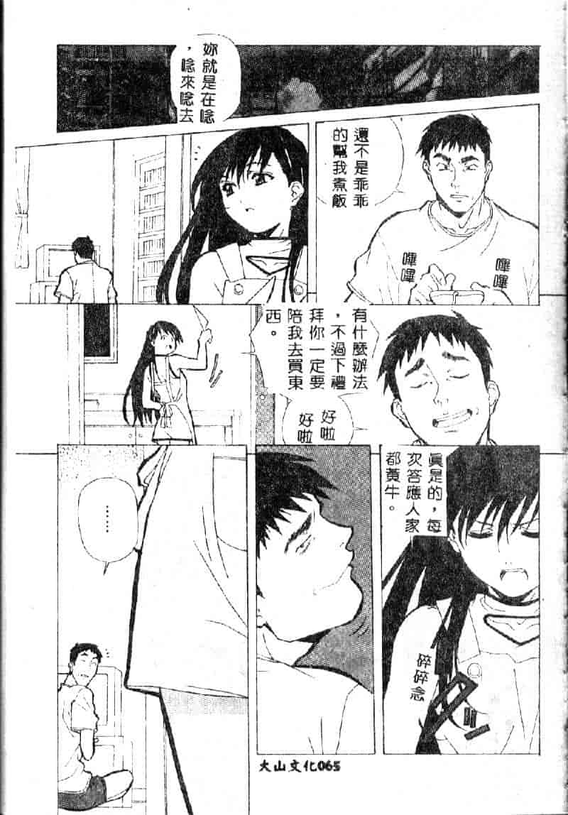 汉化版-[あまのよーき] 突撃！純情派_第3集