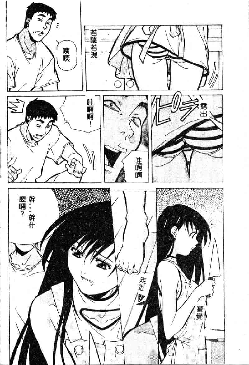 汉化版-[あまのよーき] 突撃！純情派_第3集