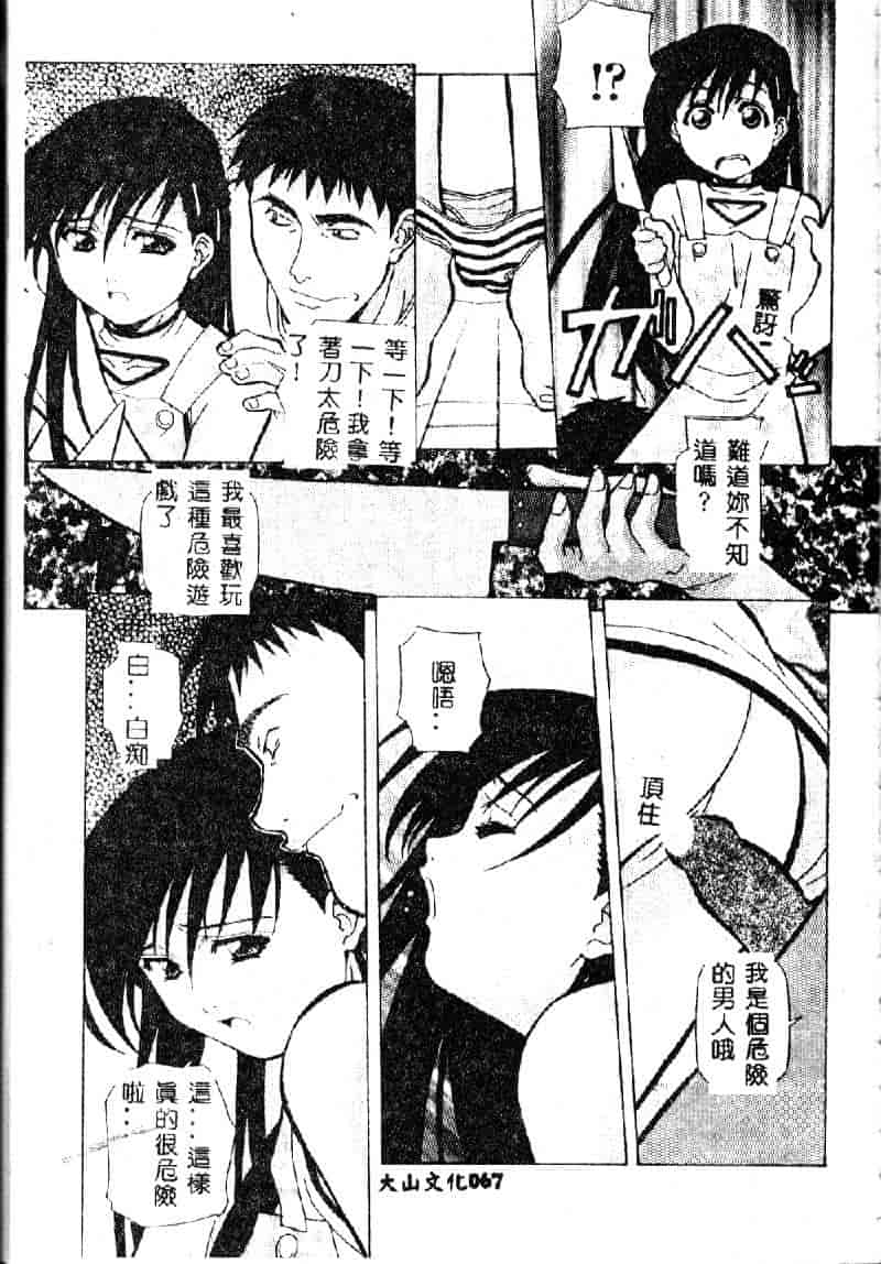 汉化版-[あまのよーき] 突撃！純情派_第3集