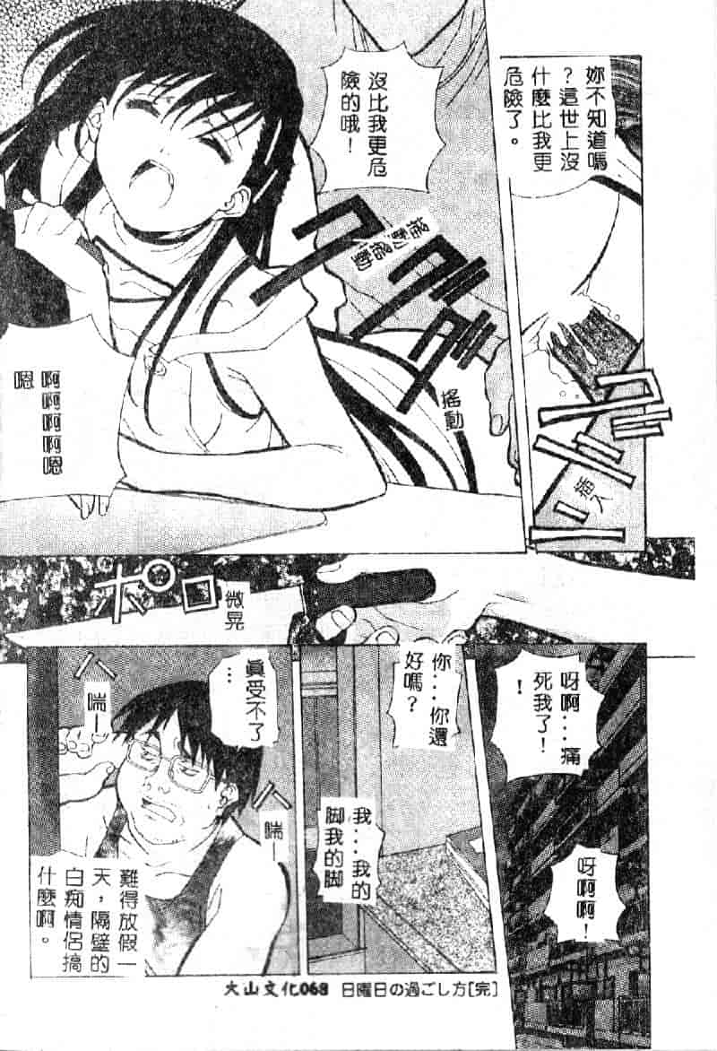 汉化版-[あまのよーき] 突撃！純情派_第3集