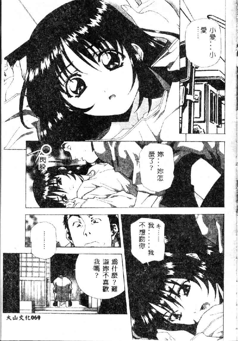 汉化版-[あまのよーき] 突撃！純情派_第3集