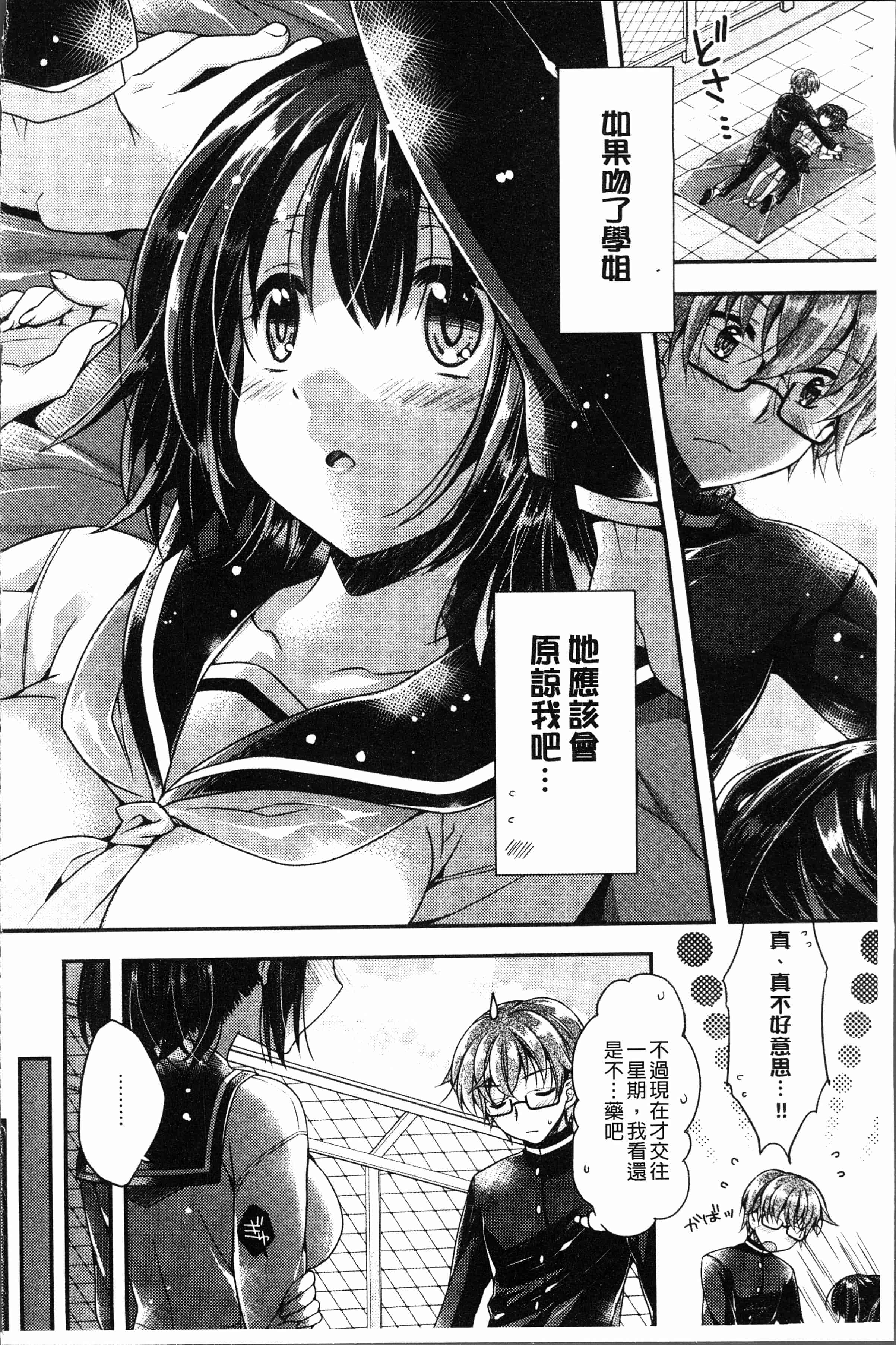 汉化版-[あらいぐま] いちゃハメらぶ [4K[S版]掃圖組]_第9集