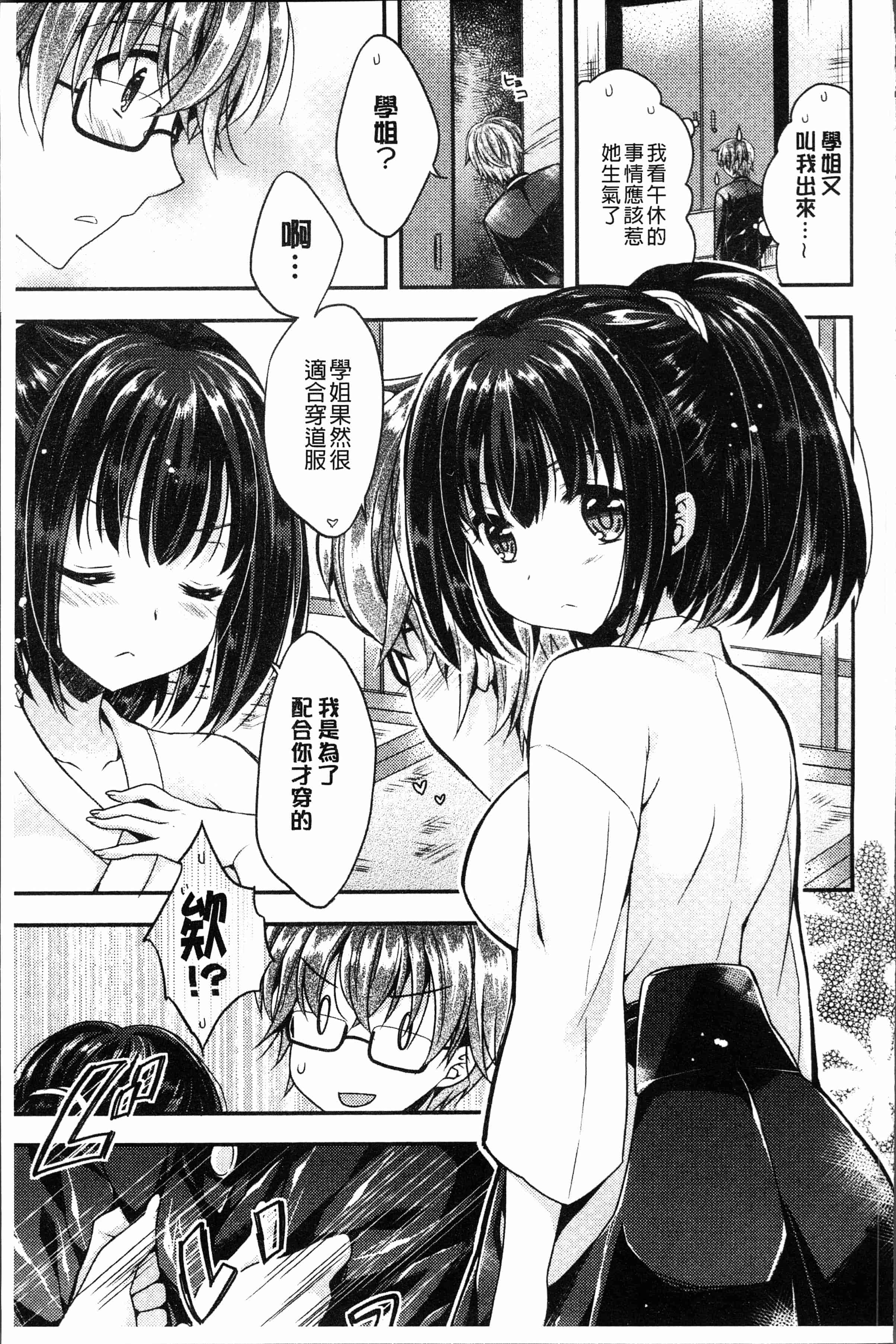 汉化版-[あらいぐま] いちゃハメらぶ [4K[S版]掃圖組]_第9集