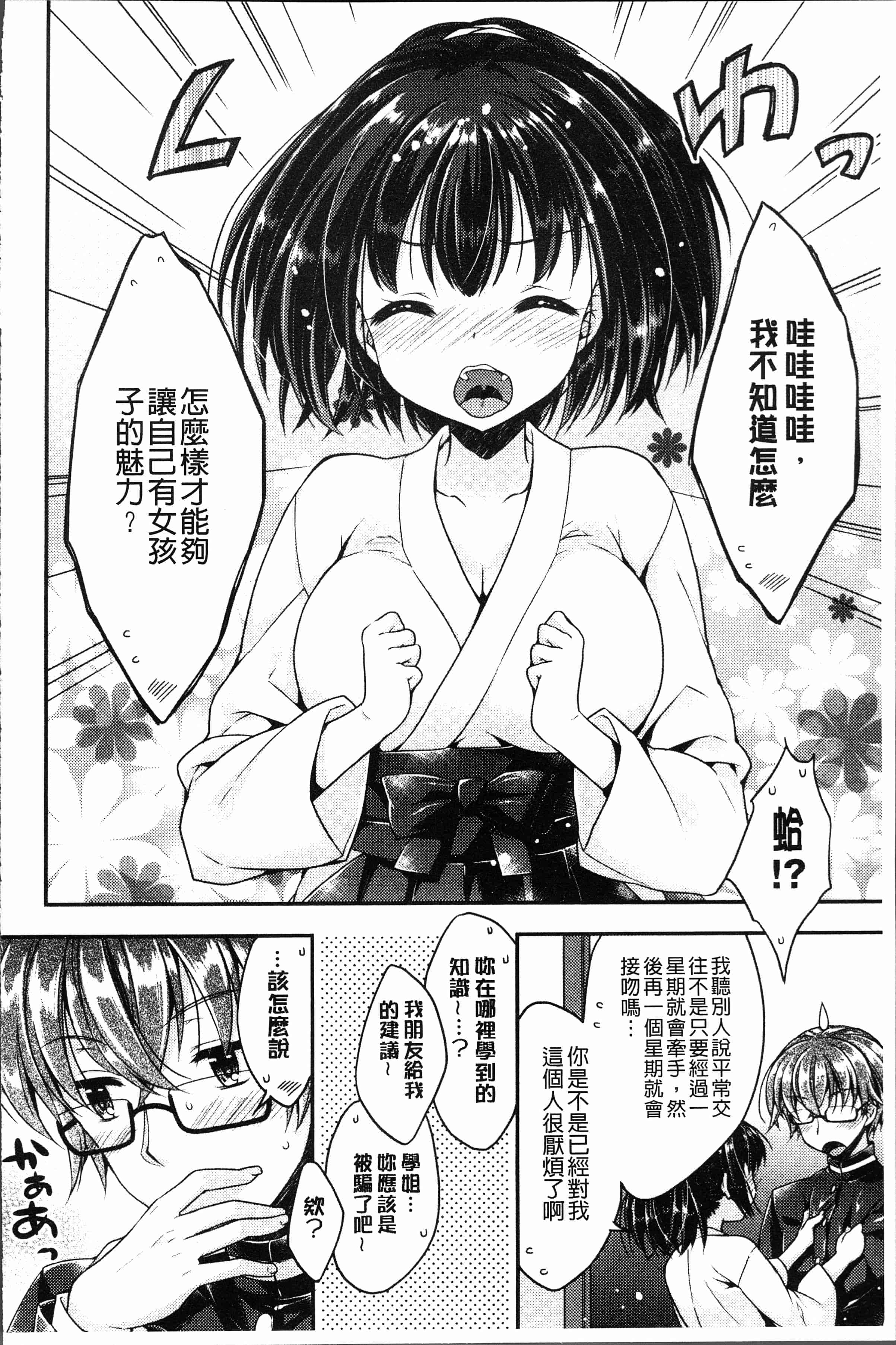汉化版-[あらいぐま] いちゃハメらぶ [4K[S版]掃圖組]_第9集