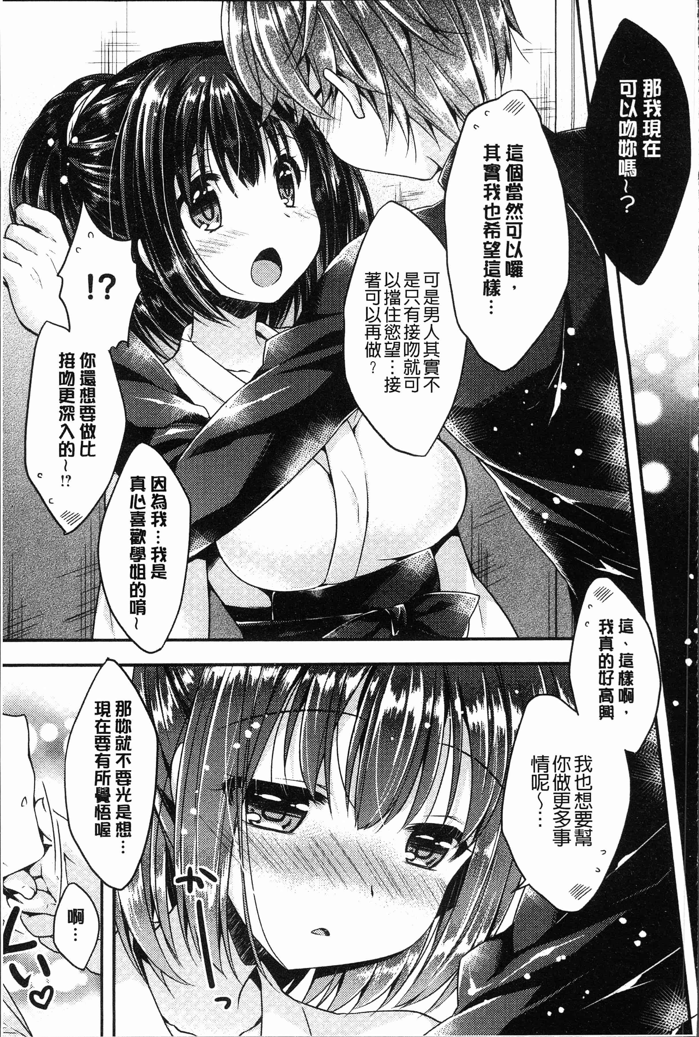 汉化版-[あらいぐま] いちゃハメらぶ [4K[S版]掃圖組]_第9集