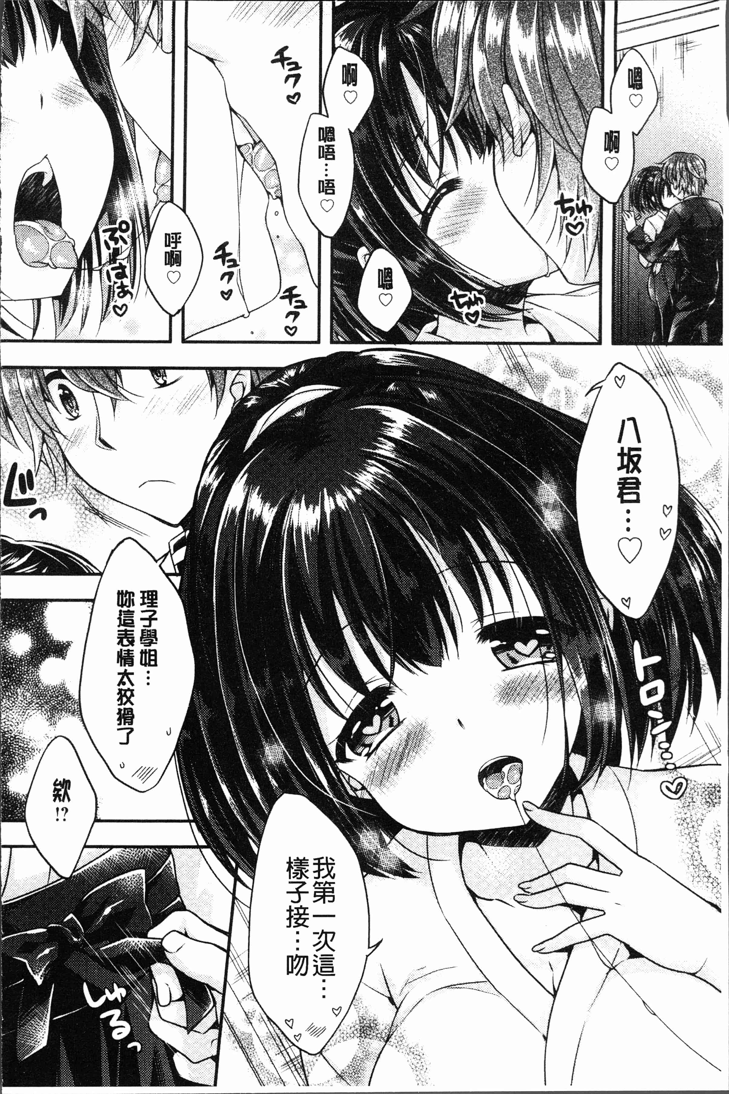 汉化版-[あらいぐま] いちゃハメらぶ [4K[S版]掃圖組]_第9集